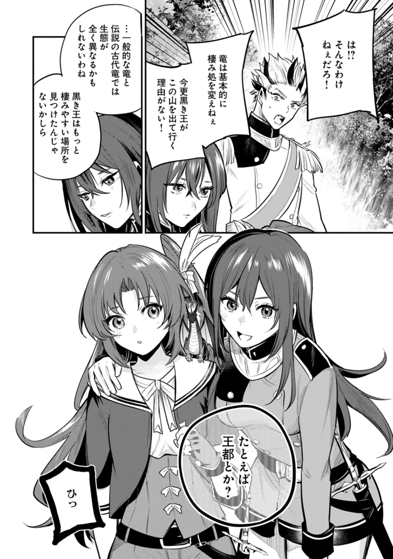 転生した大聖女は、聖女であることをひた隠す 第55.2話 - 18