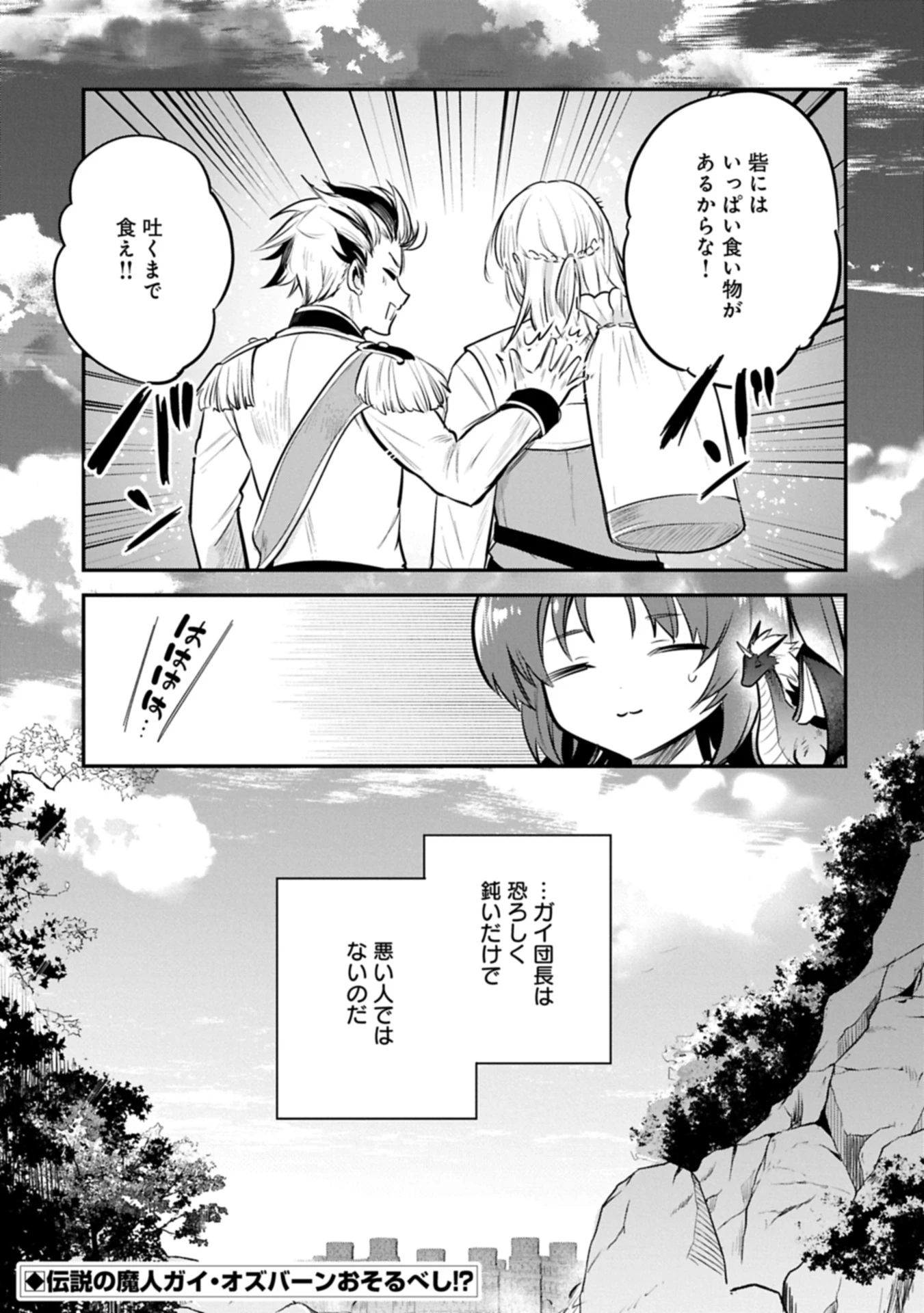 転生した大聖女は、聖女であることをひた隠す 第55.2話 - 21