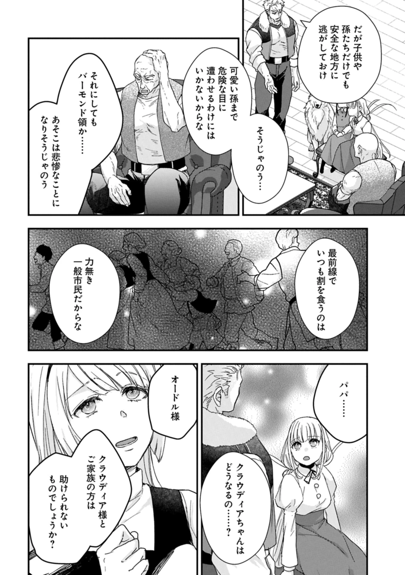 戦鬼と呼ばれた男、王家に暗殺されたら娘を拾い、一緒にスローライフをはじめる 第30話 - 2