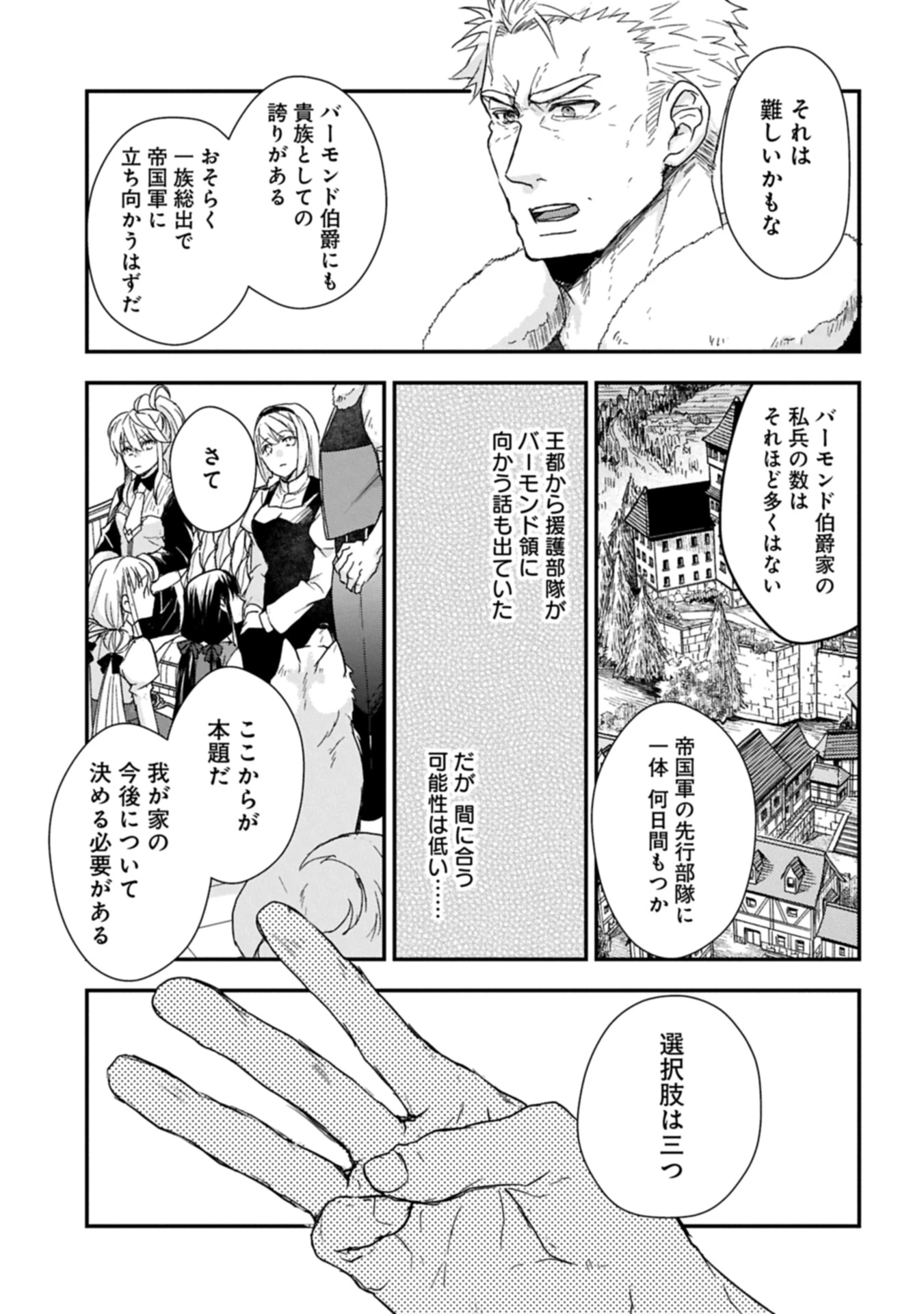戦鬼と呼ばれた男、王家に暗殺されたら娘を拾い、一緒にスローライフをはじめる 第30話 - 3