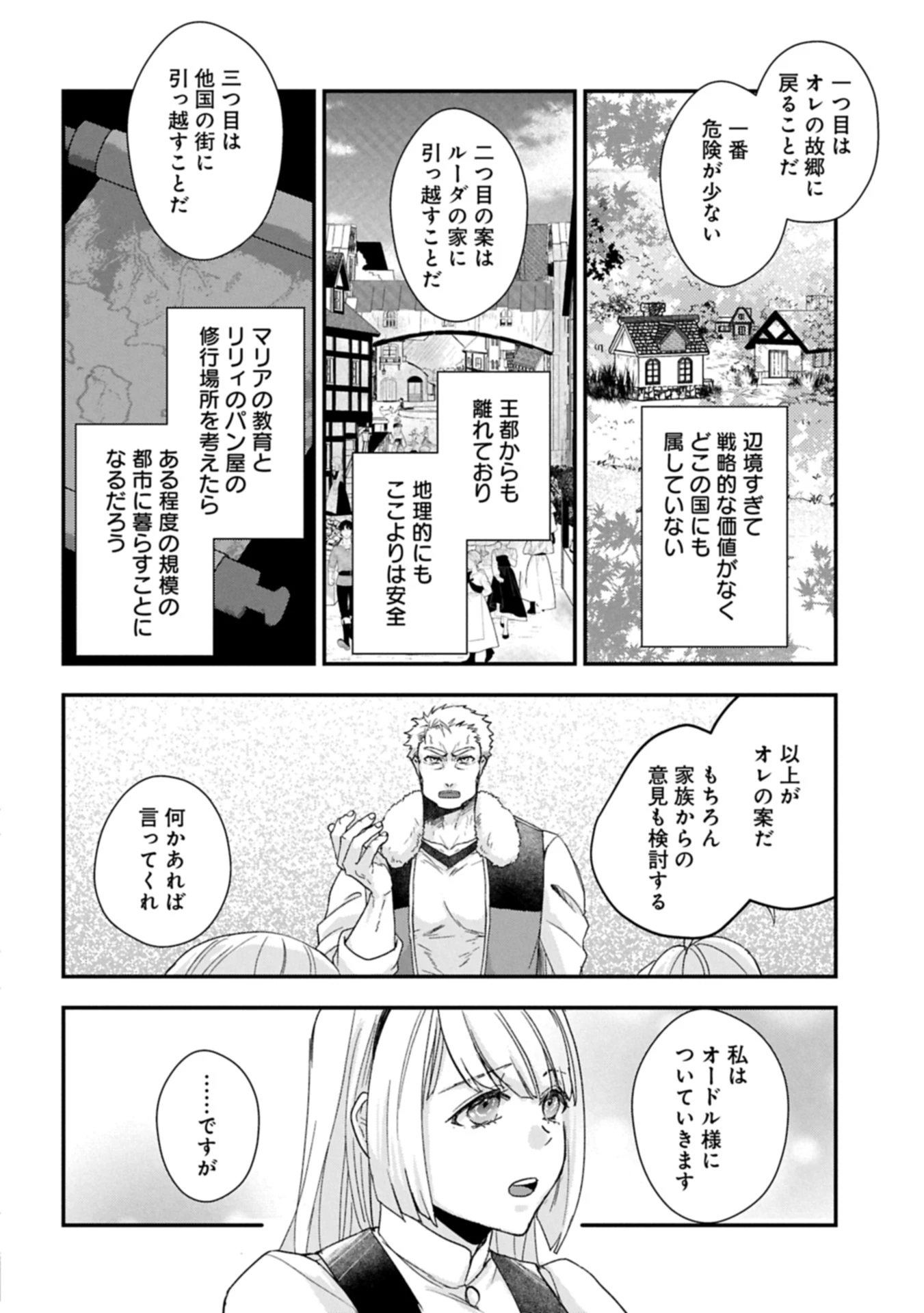 戦鬼と呼ばれた男、王家に暗殺されたら娘を拾い、一緒にスローライフをはじめる 第30.1話 - 4