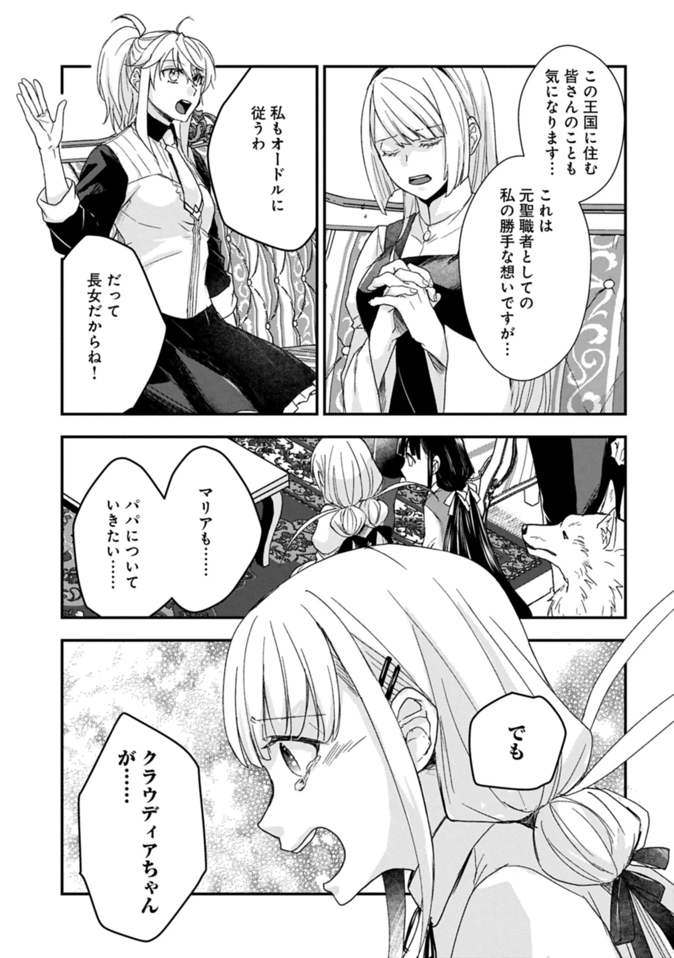 戦鬼と呼ばれた男、王家に暗殺されたら娘を拾い、一緒にスローライフをはじめる 第30.1話 - 5