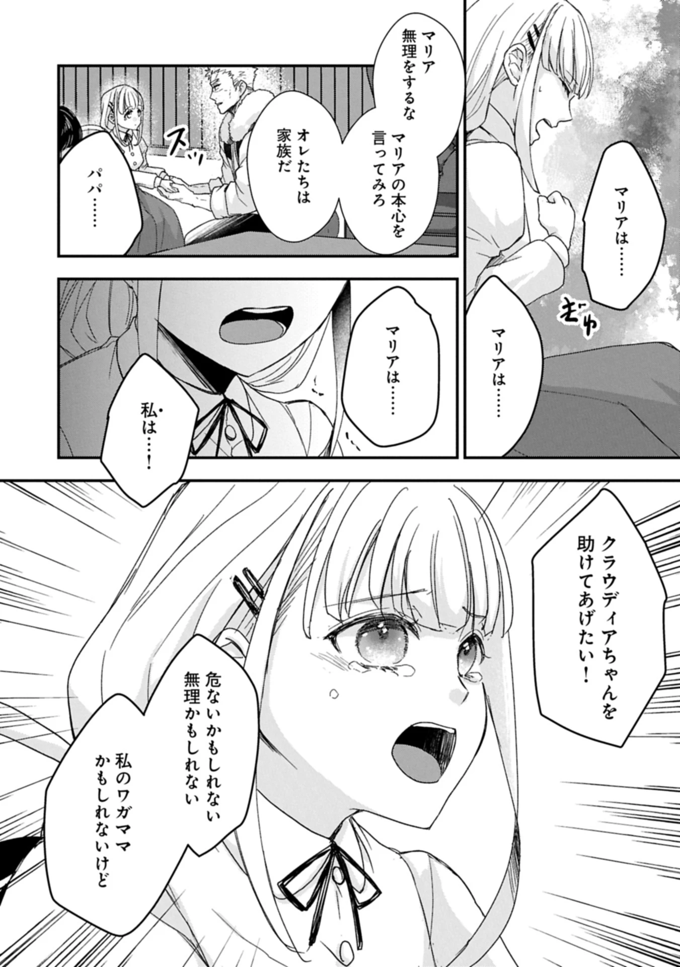 戦鬼と呼ばれた男、王家に暗殺されたら娘を拾い、一緒にスローライフをはじめる 第30.1話 - 6