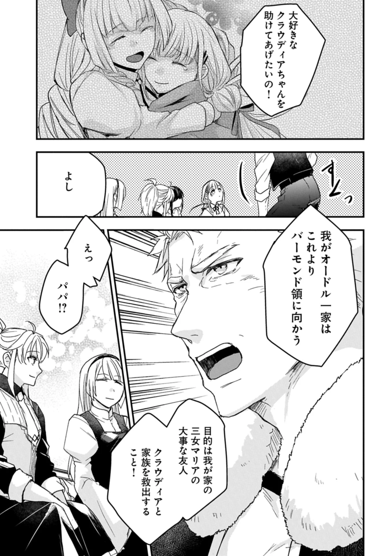 戦鬼と呼ばれた男、王家に暗殺されたら娘を拾い、一緒にスローライフをはじめる 第30.1話 - 7