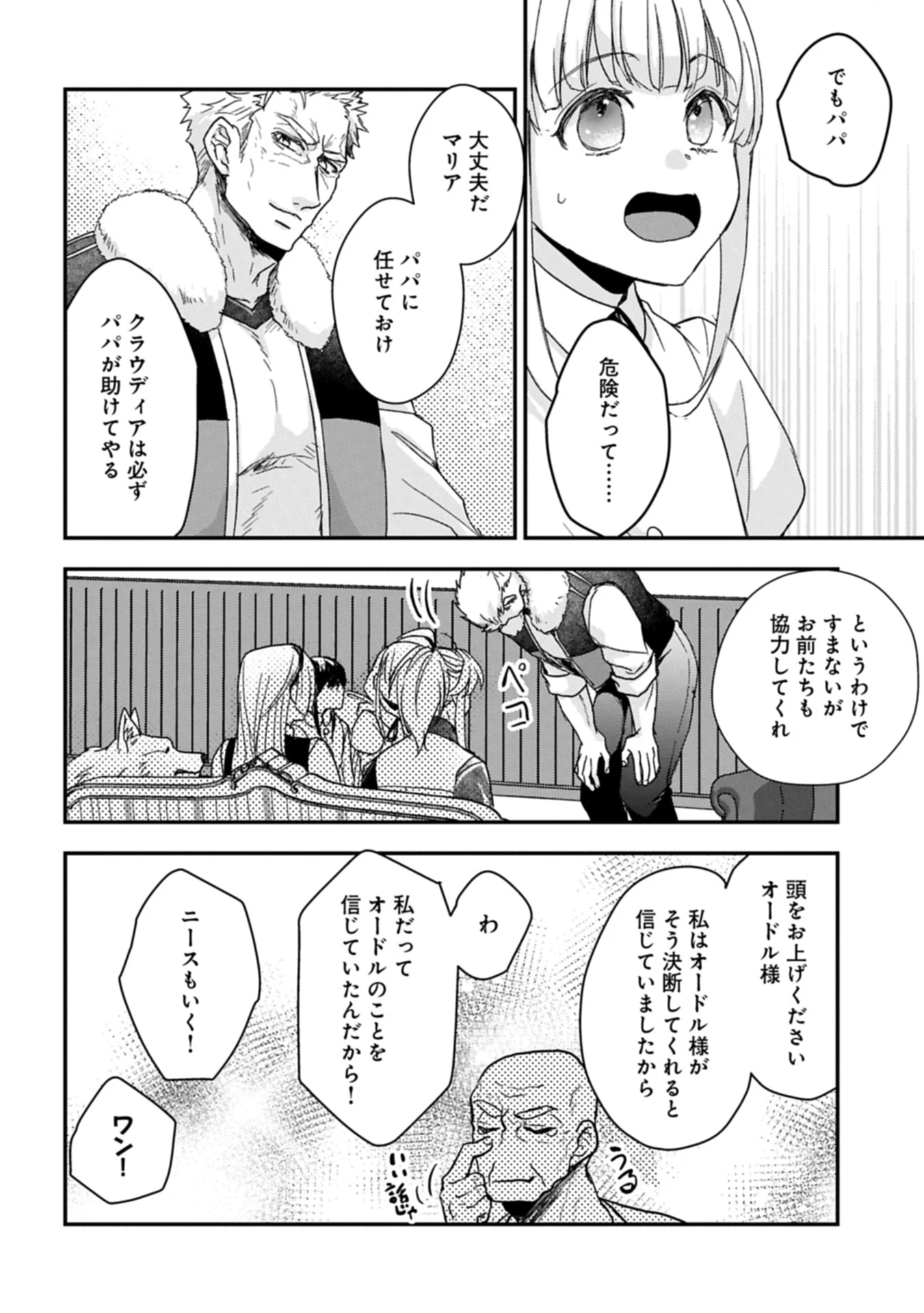 戦鬼と呼ばれた男、王家に暗殺されたら娘を拾い、一緒にスローライフをはじめる 第30.1話 - 8