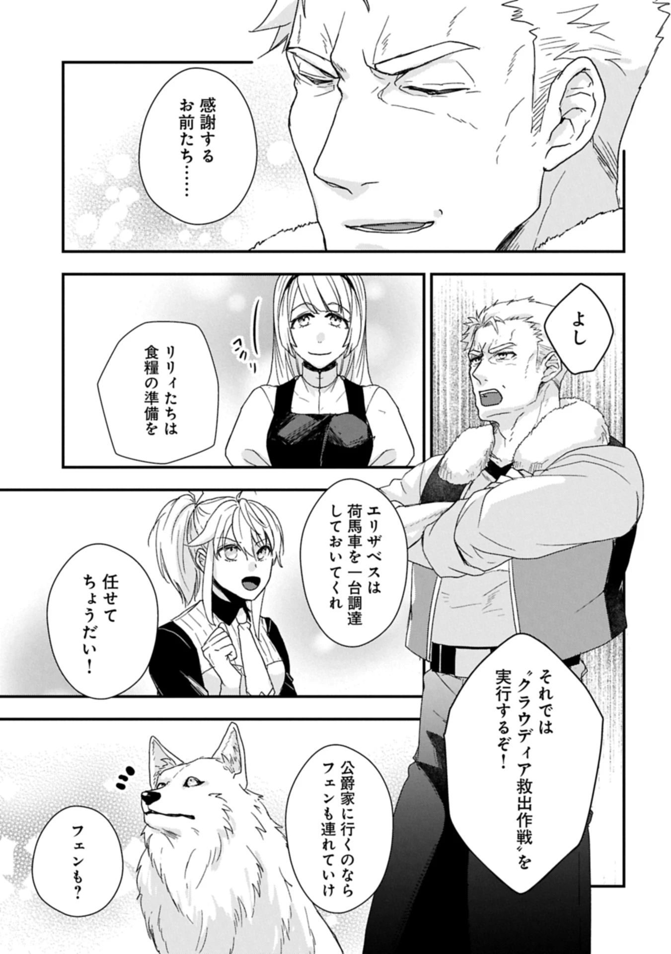 戦鬼と呼ばれた男、王家に暗殺されたら娘を拾い、一緒にスローライフをはじめる 第30.1話 - 9