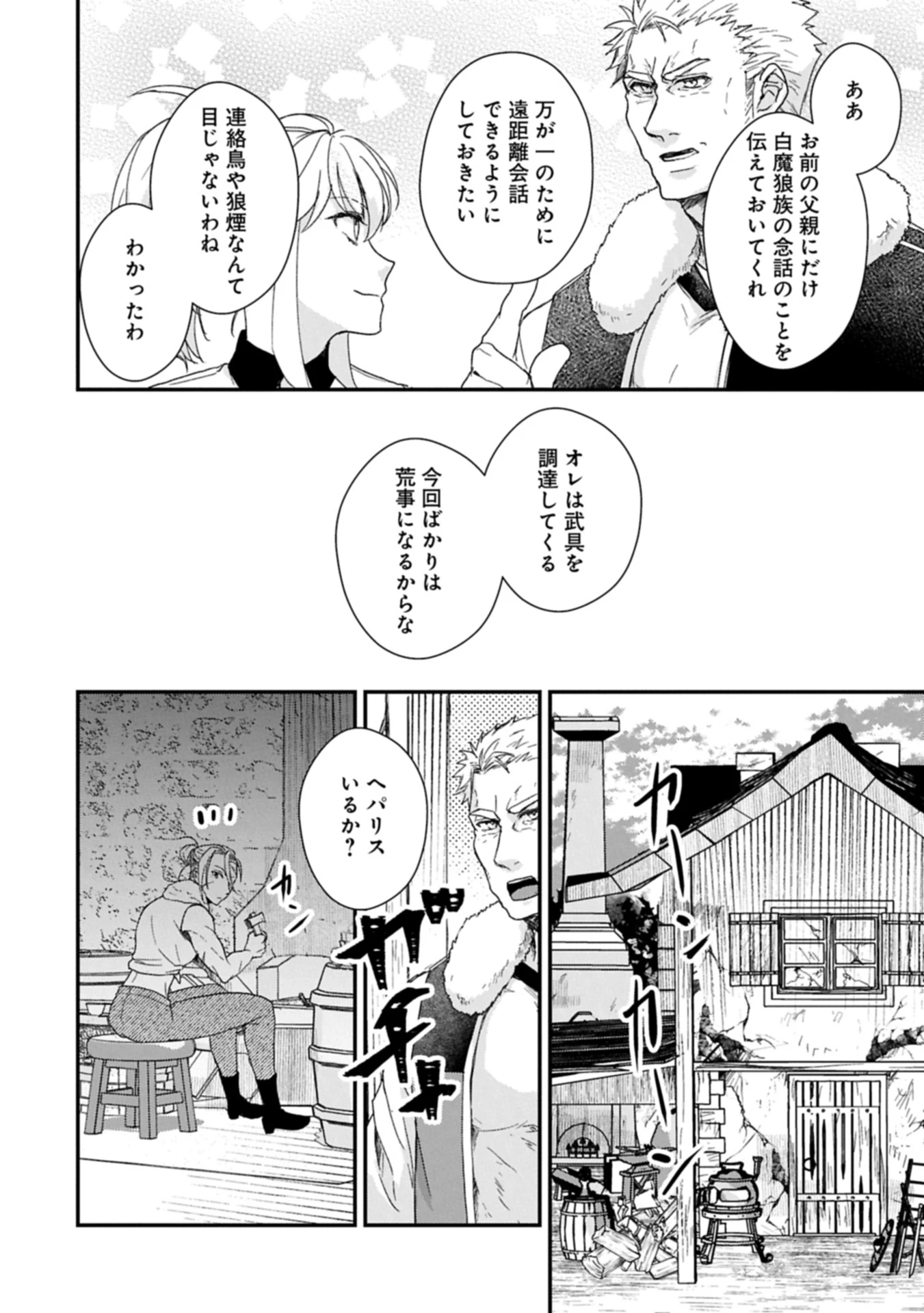 戦鬼と呼ばれた男、王家に暗殺されたら娘を拾い、一緒にスローライフをはじめる 第30.1話 - 10
