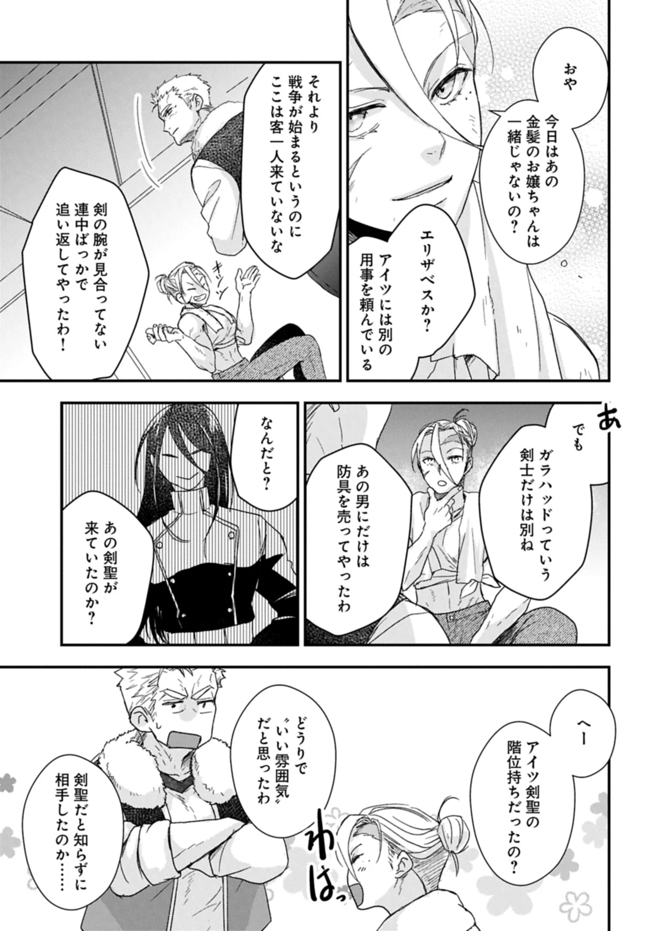 戦鬼と呼ばれた男、王家に暗殺されたら娘を拾い、一緒にスローライフをはじめる 第30.1話 - 11