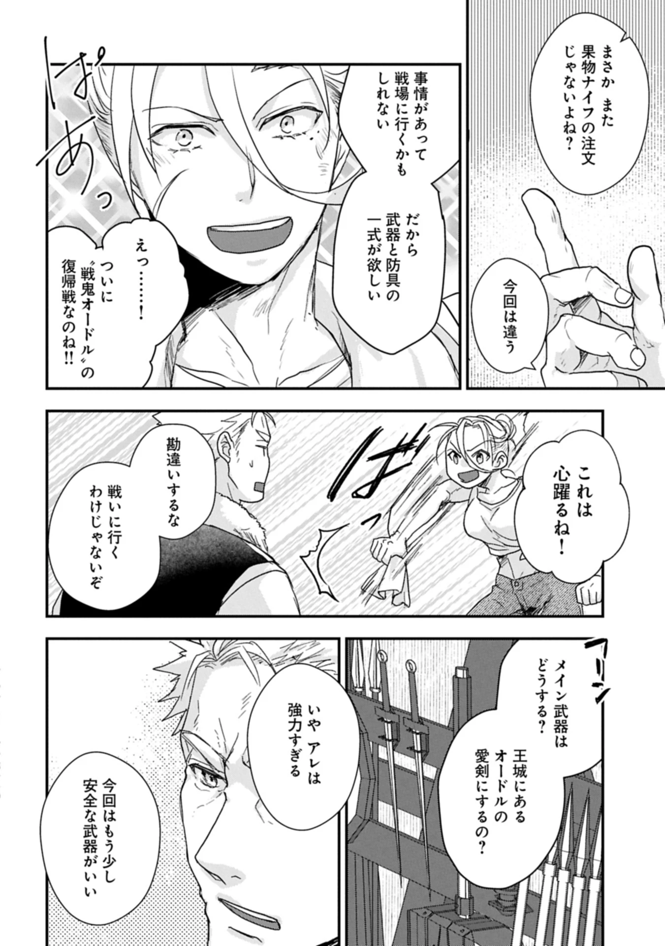 戦鬼と呼ばれた男、王家に暗殺されたら娘を拾い、一緒にスローライフをはじめる 第30.1話 - 12