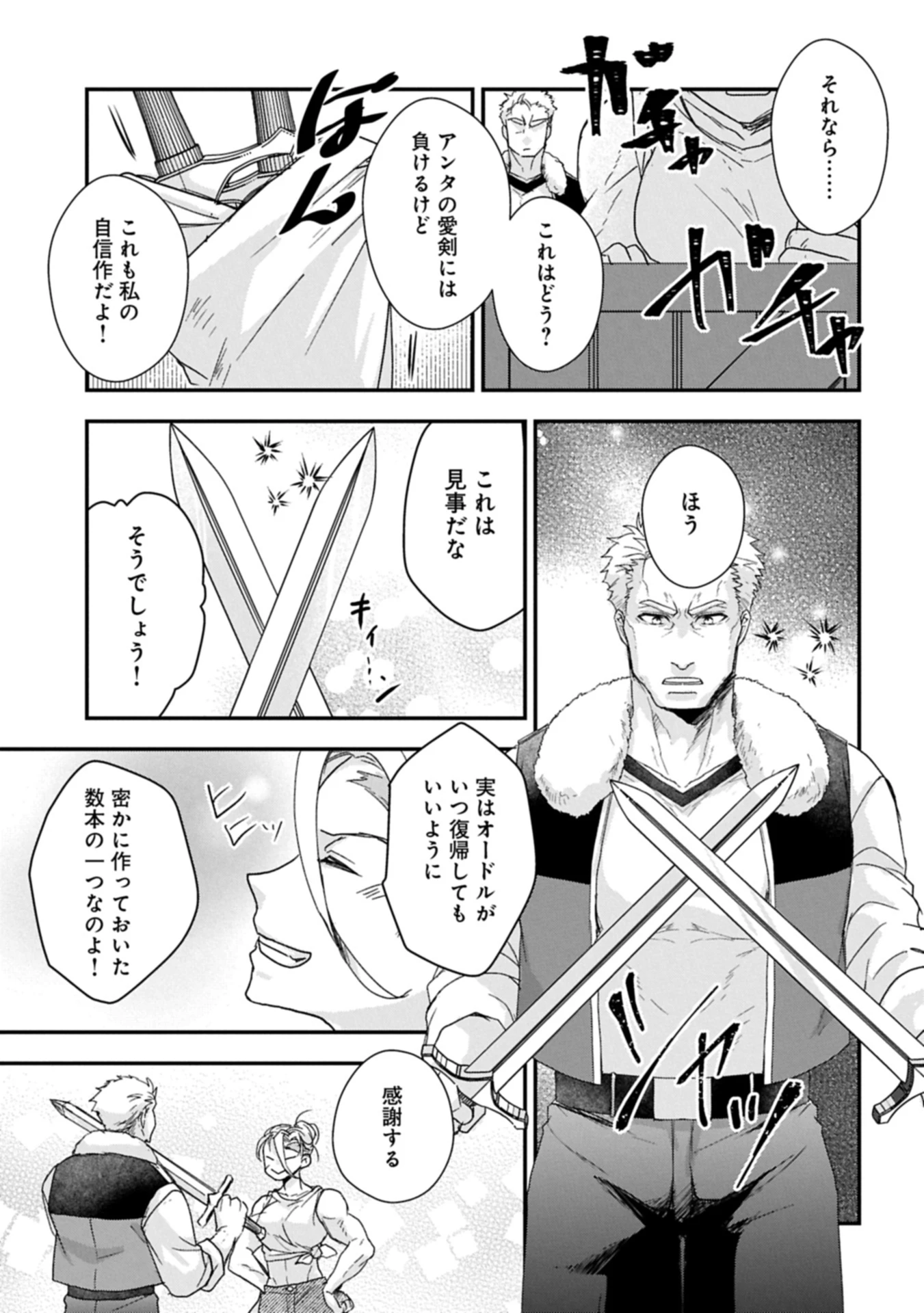 戦鬼と呼ばれた男、王家に暗殺されたら娘を拾い、一緒にスローライフをはじめる 第30.1話 - 13