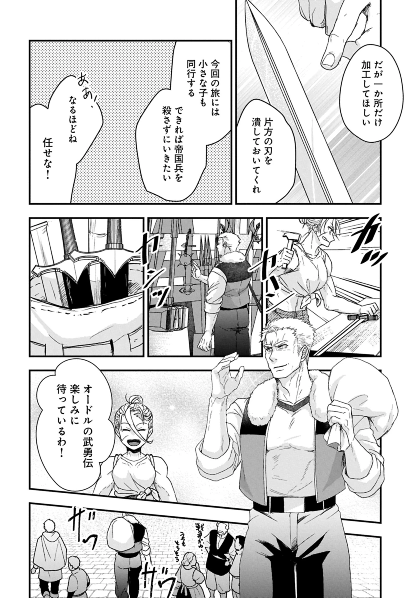 戦鬼と呼ばれた男、王家に暗殺されたら娘を拾い、一緒にスローライフをはじめる 第30.1話 - 14
