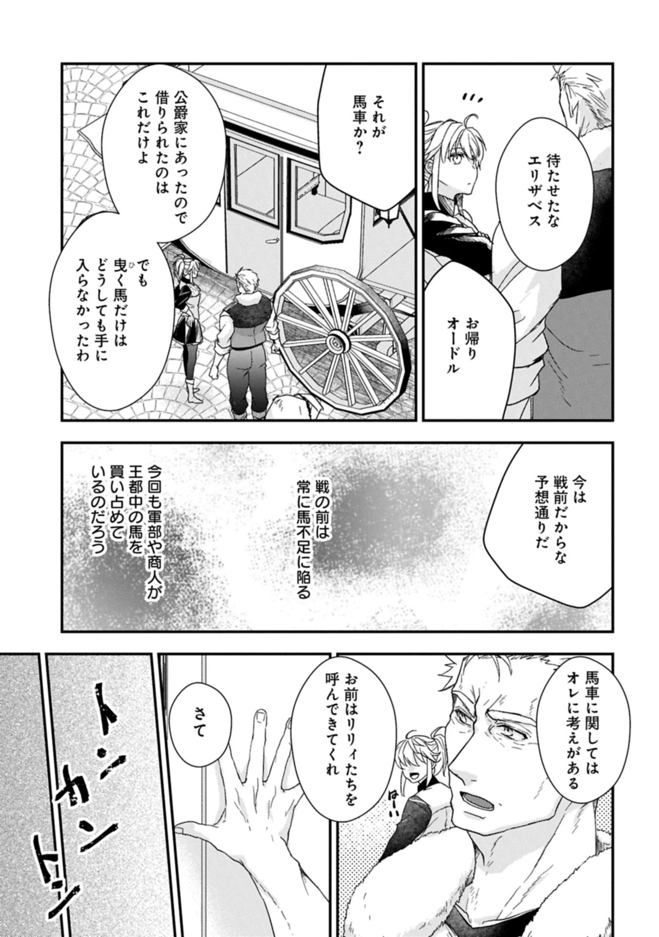戦鬼と呼ばれた男、王家に暗殺されたら娘を拾い、一緒にスローライフをはじめる 第30.1話 - 15