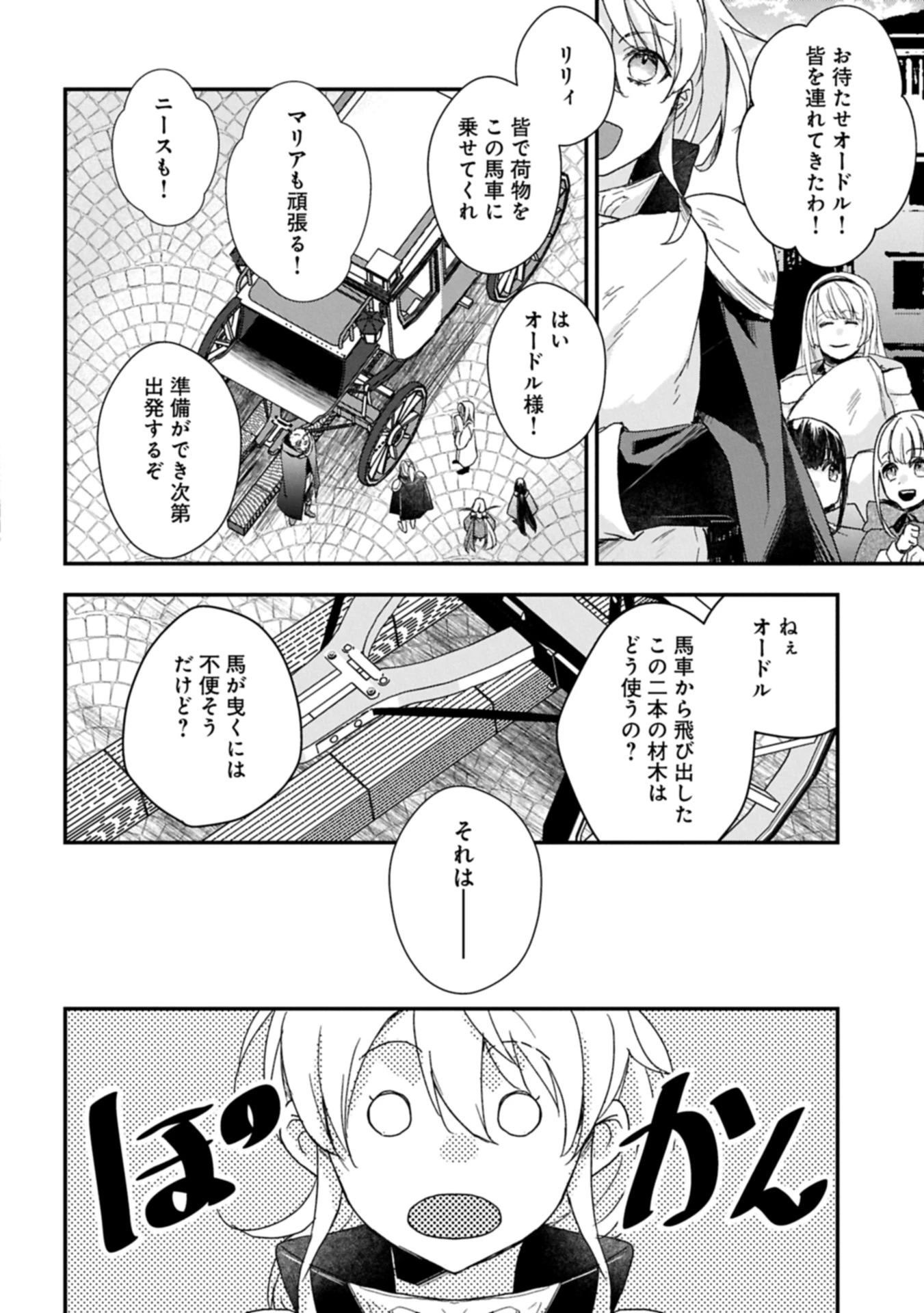 戦鬼と呼ばれた男、王家に暗殺されたら娘を拾い、一緒にスローライフをはじめる 第30.1話 - 16