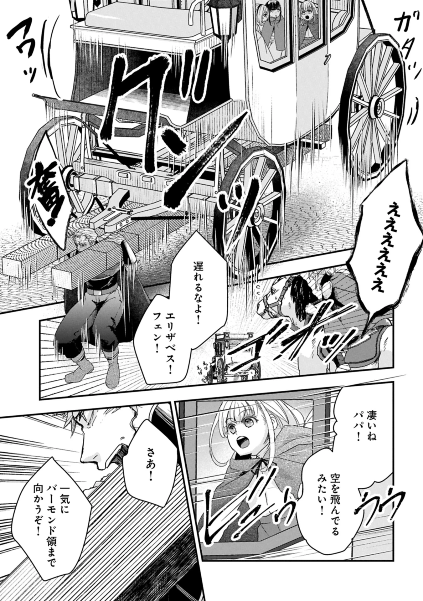 戦鬼と呼ばれた男、王家に暗殺されたら娘を拾い、一緒にスローライフをはじめる 第30.1話 - 17