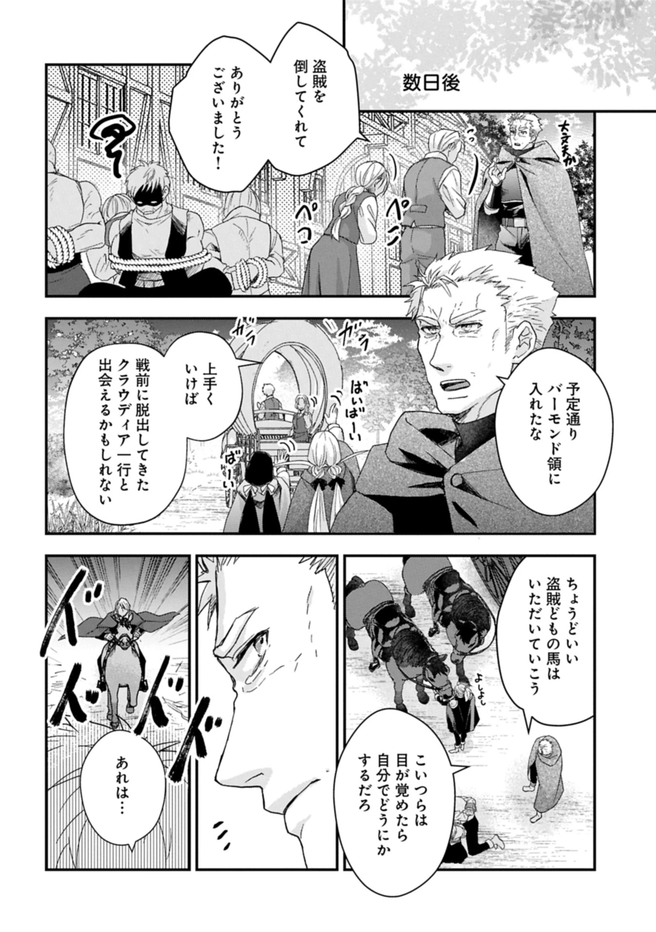 戦鬼と呼ばれた男、王家に暗殺されたら娘を拾い、一緒にスローライフをはじめる 第30.1話 - 18