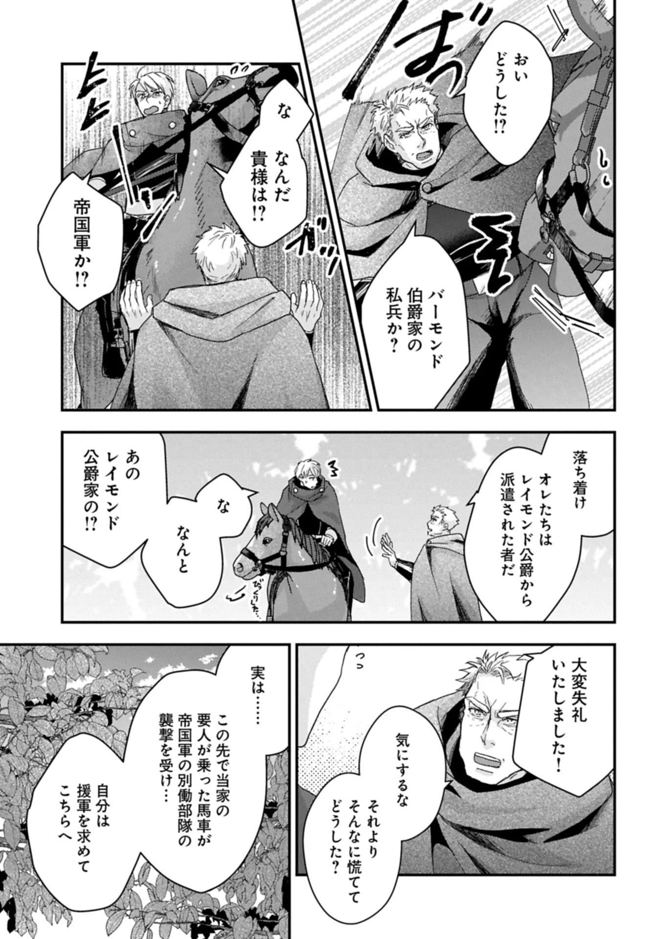 戦鬼と呼ばれた男、王家に暗殺されたら娘を拾い、一緒にスローライフをはじめる 第30.1話 - 19
