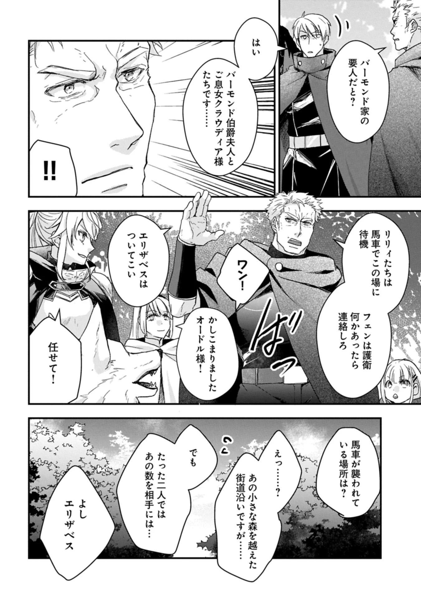 戦鬼と呼ばれた男、王家に暗殺されたら娘を拾い、一緒にスローライフをはじめる 第30.1話 - 20