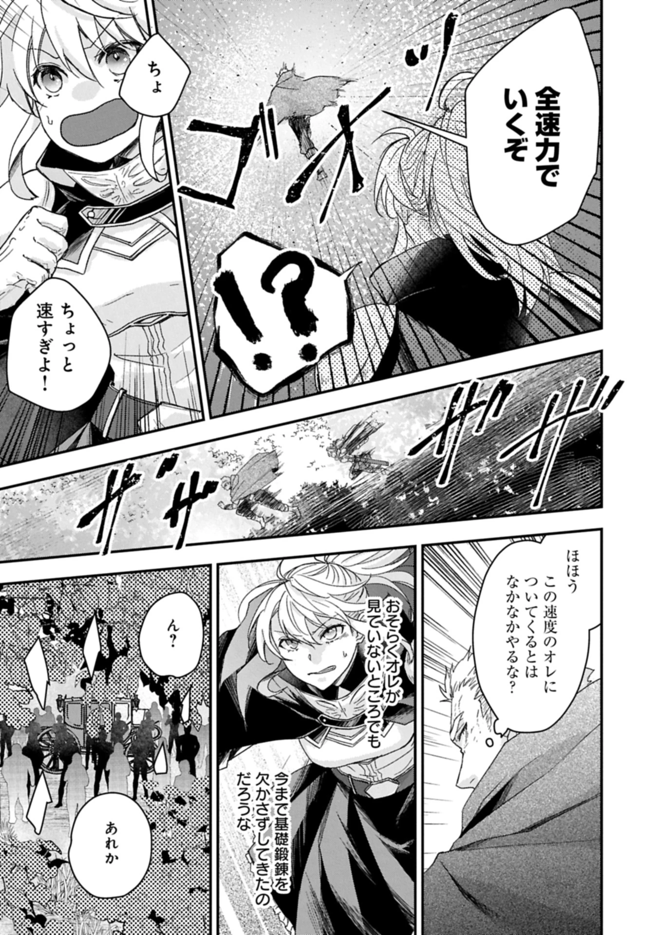 戦鬼と呼ばれた男、王家に暗殺されたら娘を拾い、一緒にスローライフをはじめる 第30.1話 - 21