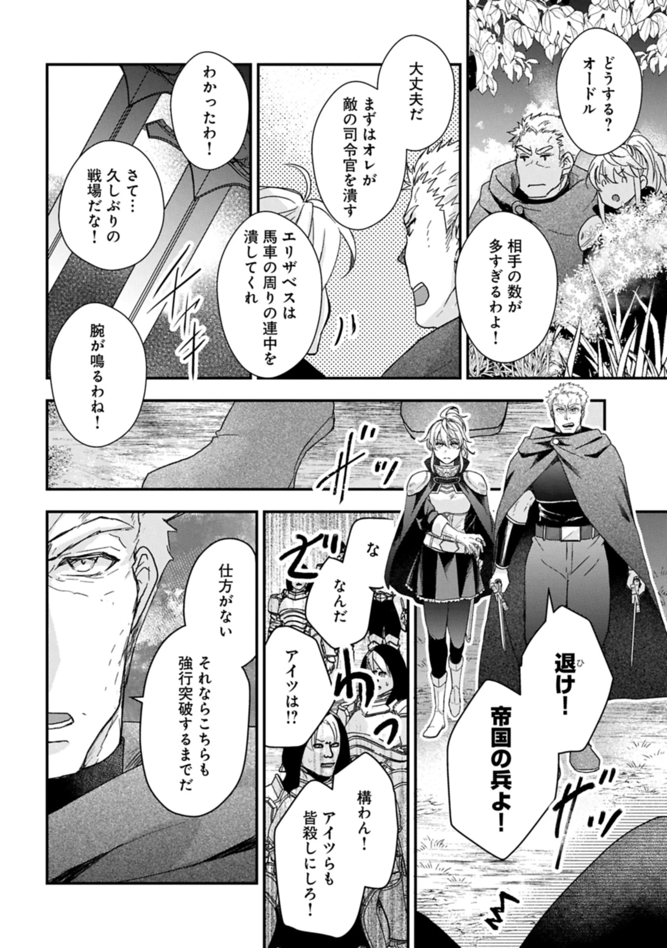 戦鬼と呼ばれた男、王家に暗殺されたら娘を拾い、一緒にスローライフをはじめる 第30.1話 - 22