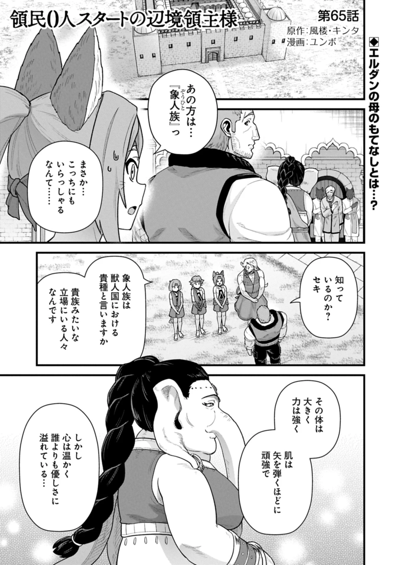 領民0人スタートの辺境領主様 第65話 - 1