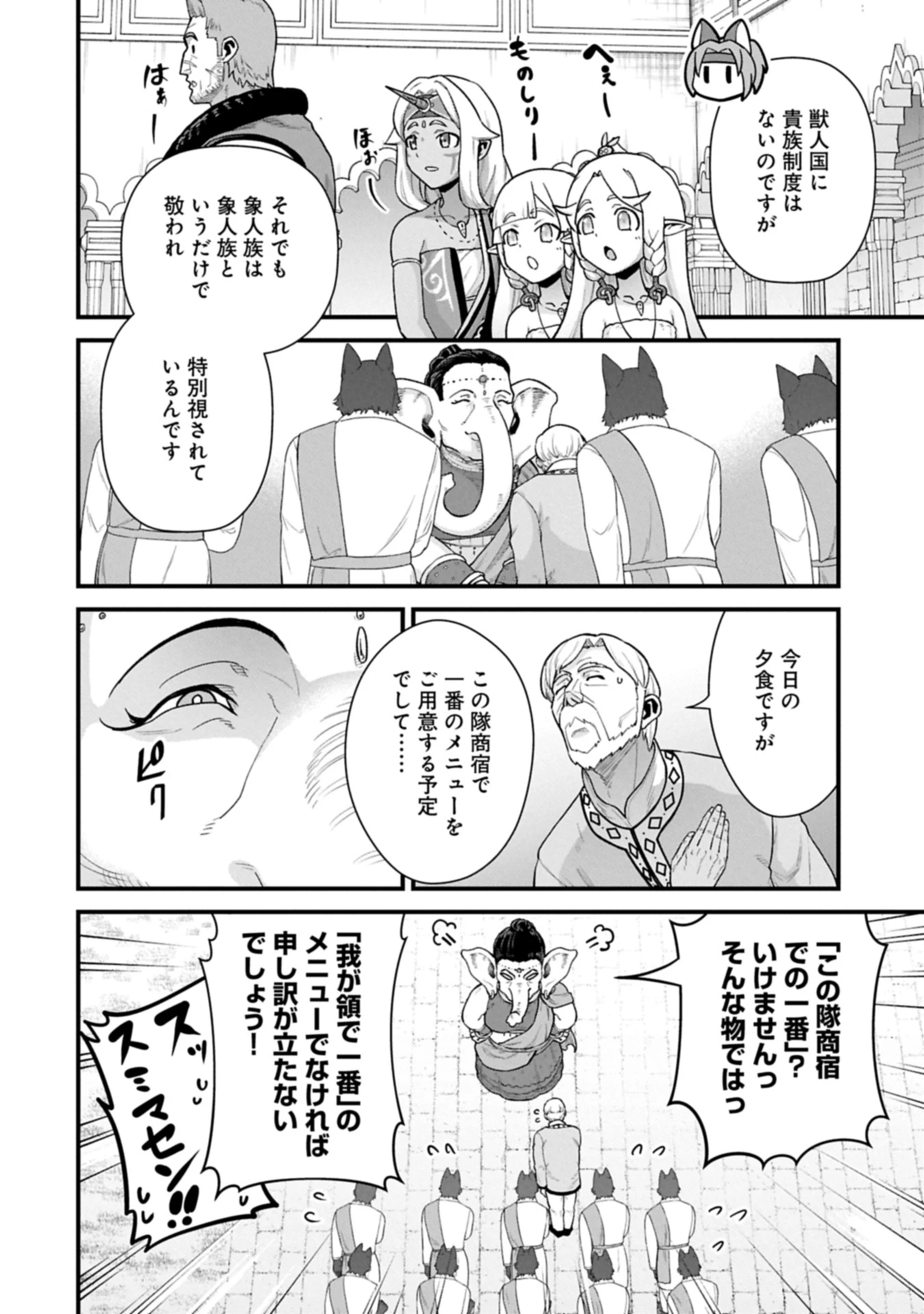 領民0人スタートの辺境領主様 第65話 - 2