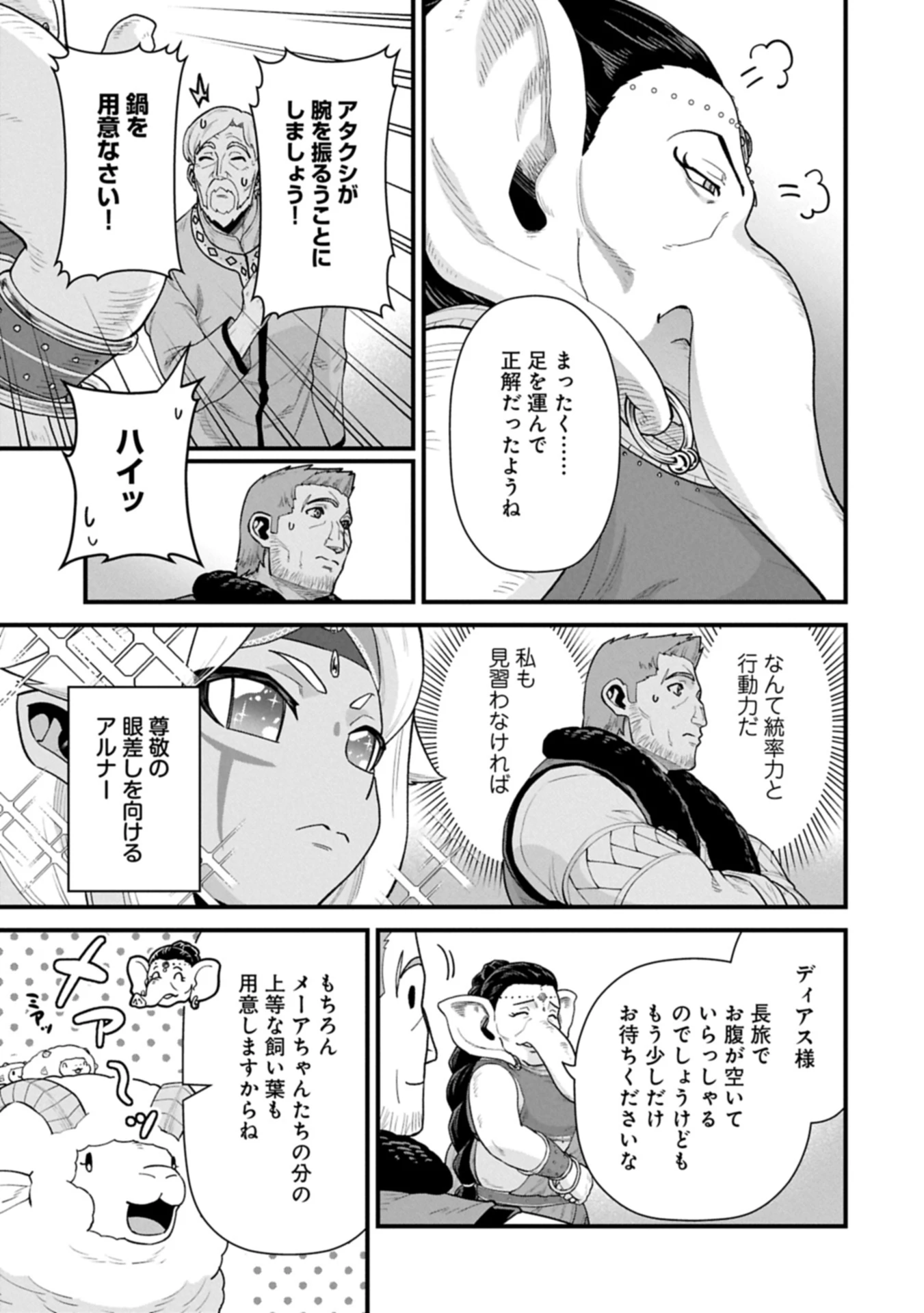 領民0人スタートの辺境領主様 第65話 - 3