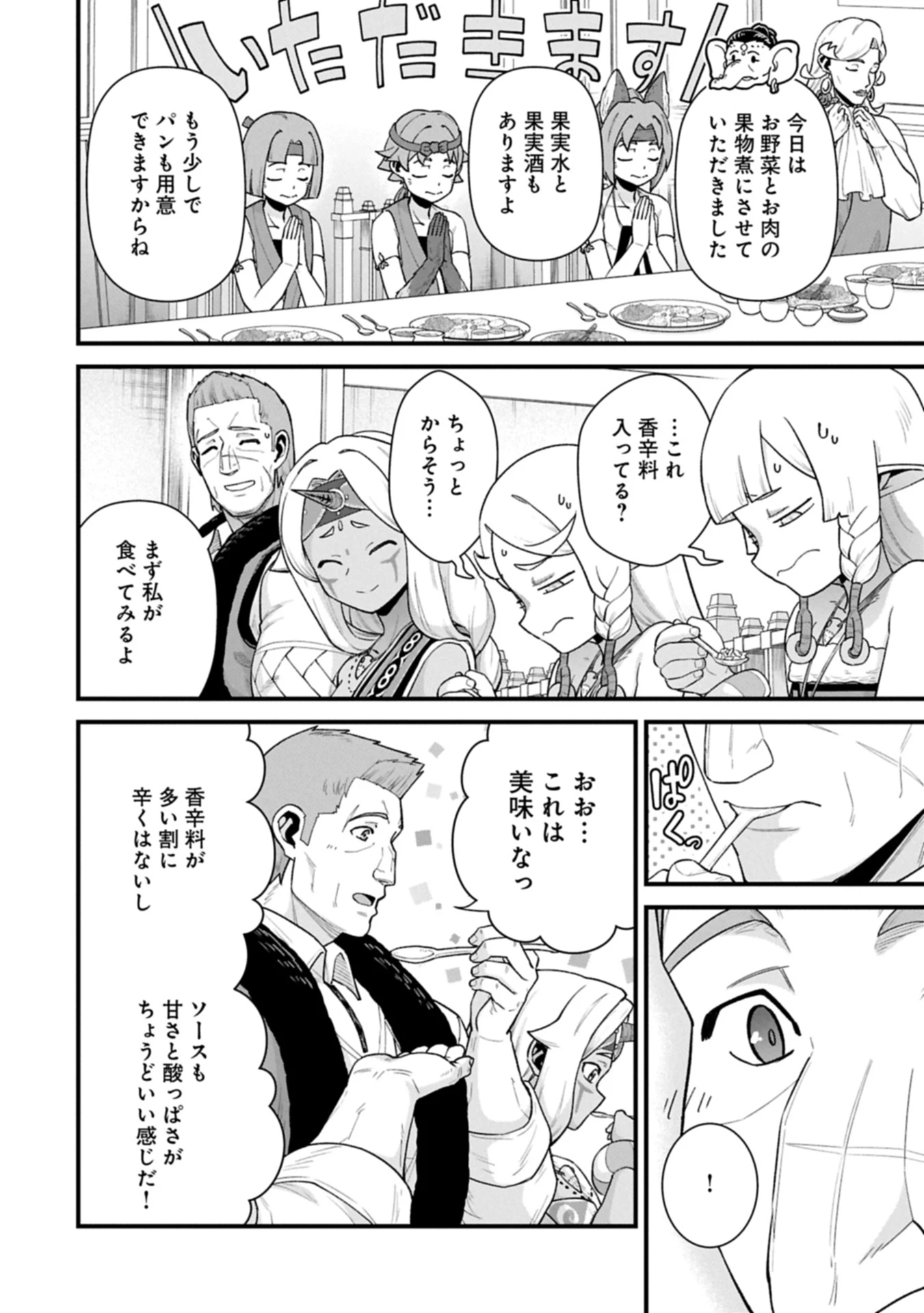 領民0人スタートの辺境領主様 第65.1話 - 6