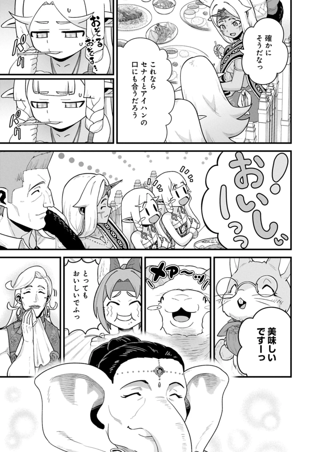 領民0人スタートの辺境領主様 第65.1話 - 7