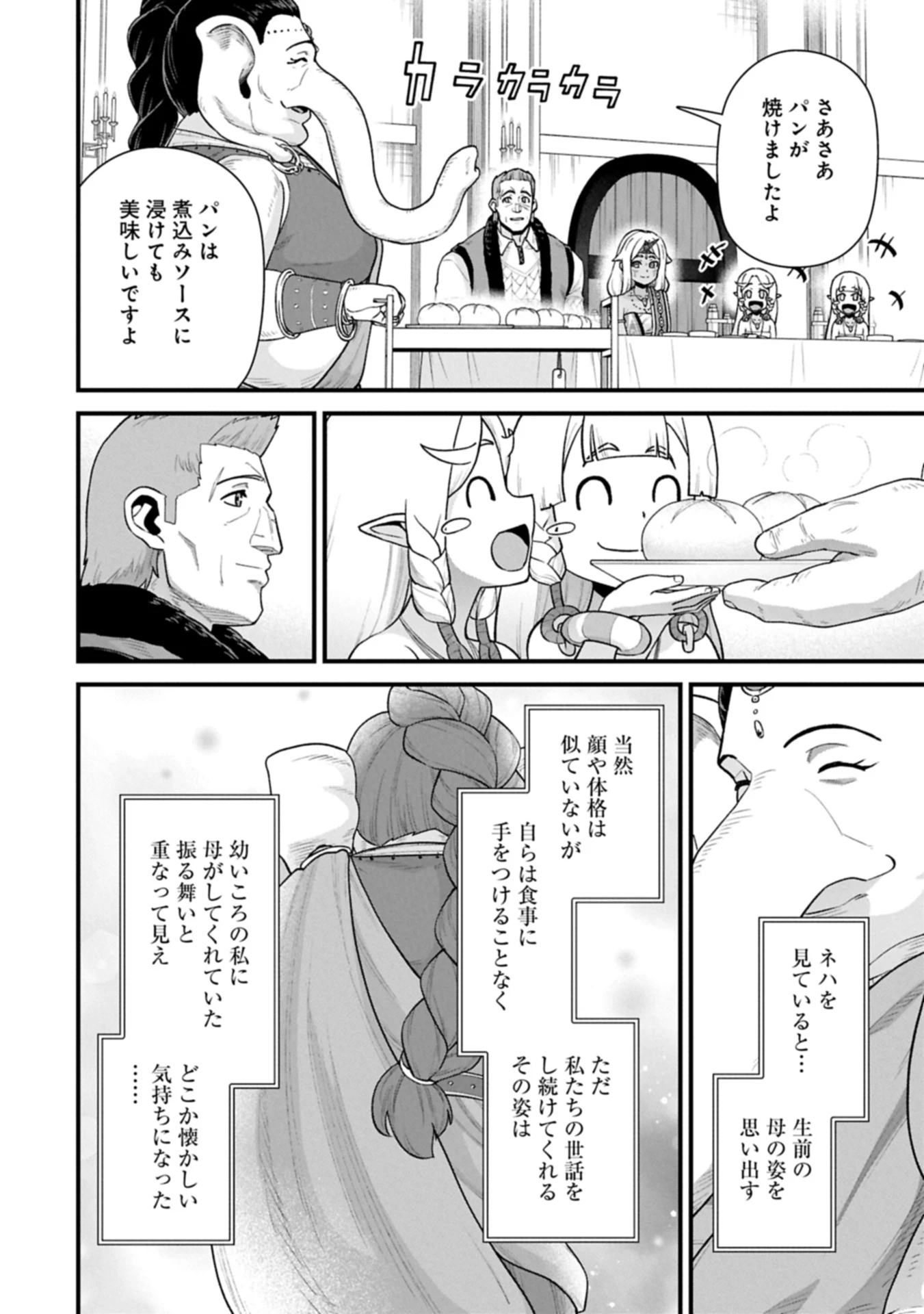 領民0人スタートの辺境領主様 第65.1話 - 8