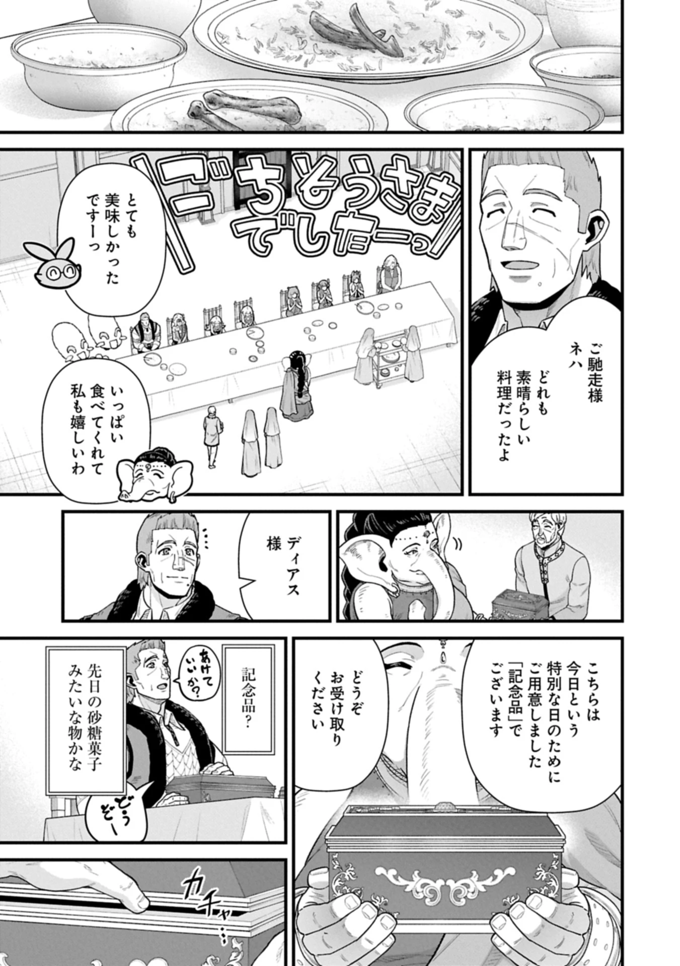 領民0人スタートの辺境領主様 第65.1話 - 9