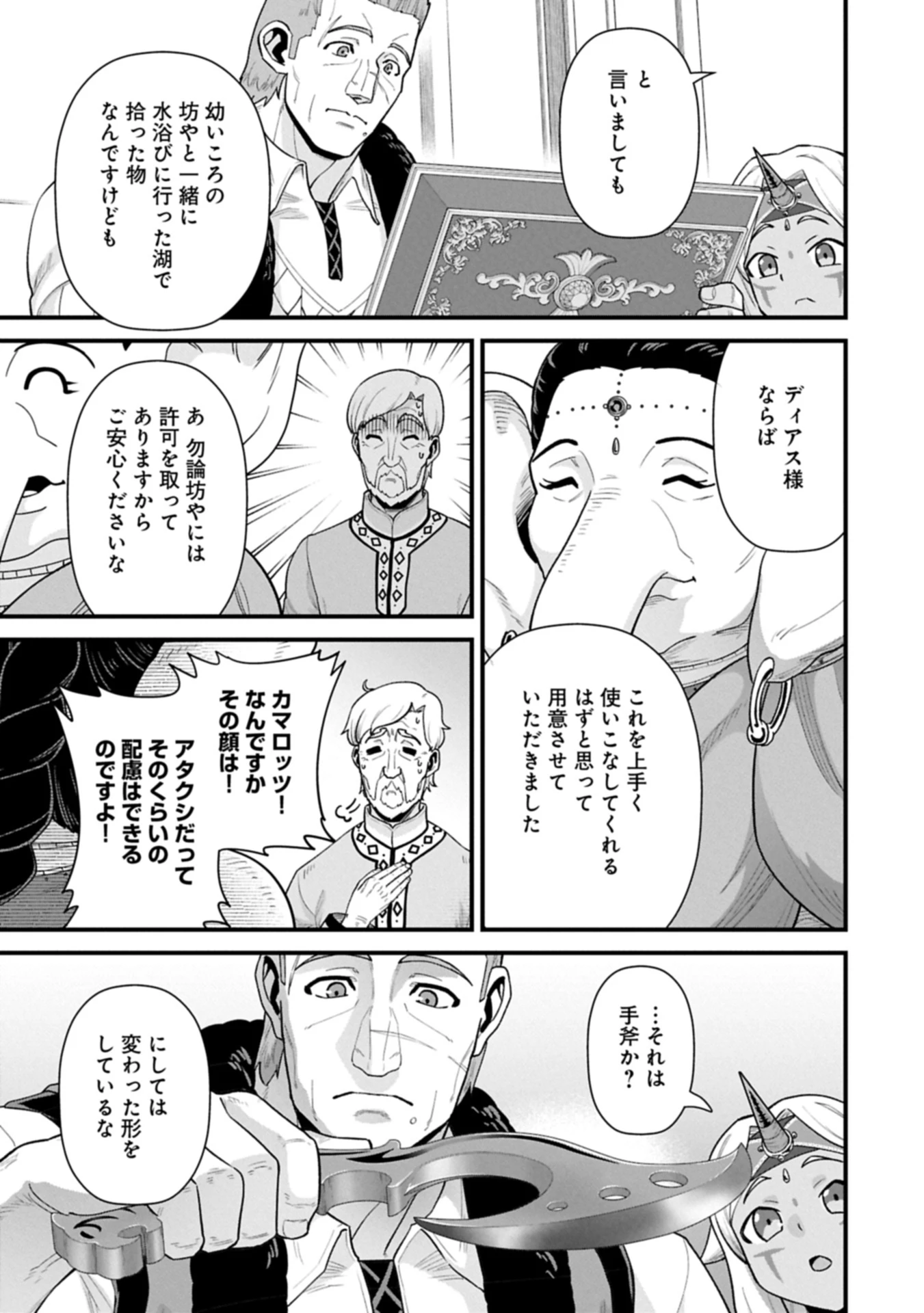 領民0人スタートの辺境領主様 第65.1話 - 11