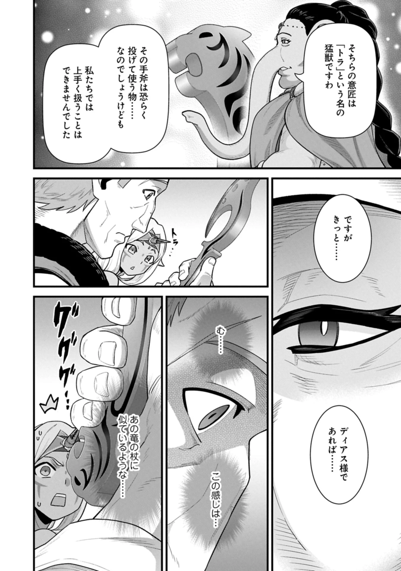 領民0人スタートの辺境領主様 第65.1話 - 12