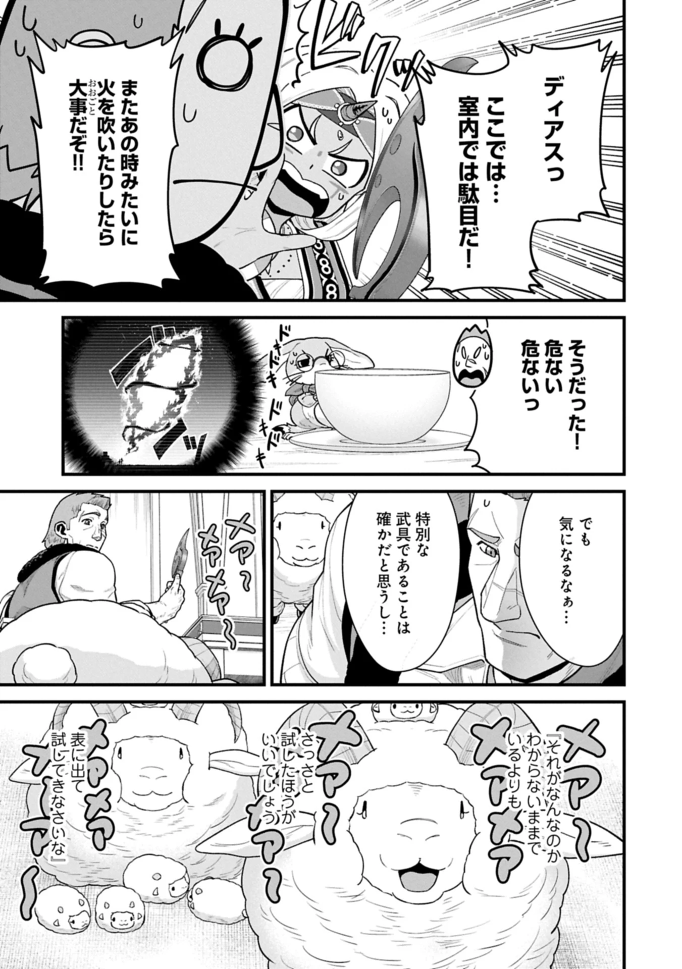 領民0人スタートの辺境領主様 第65.1話 - 13