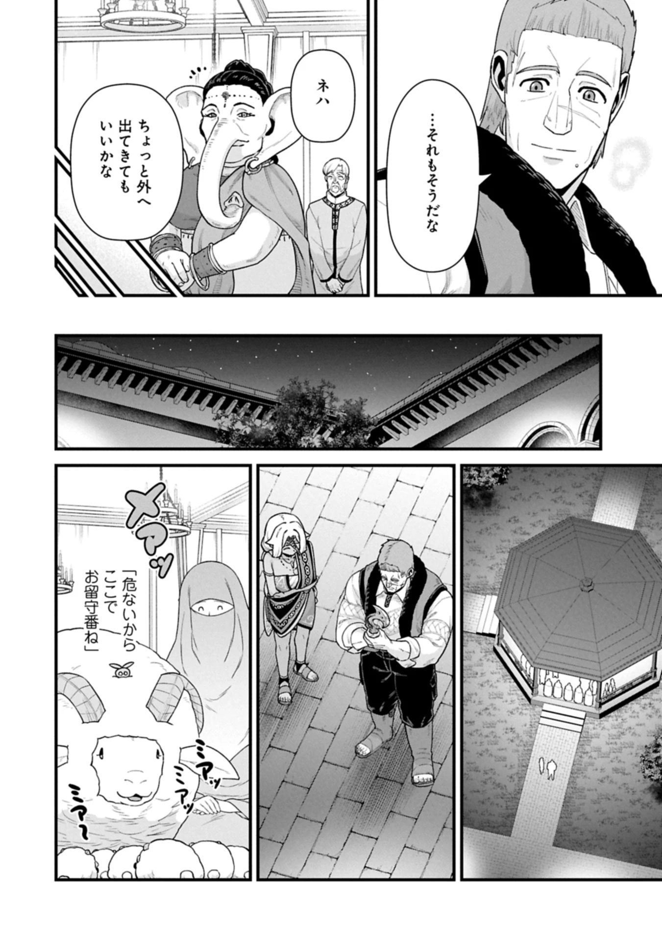 領民0人スタートの辺境領主様 第65.1話 - 14