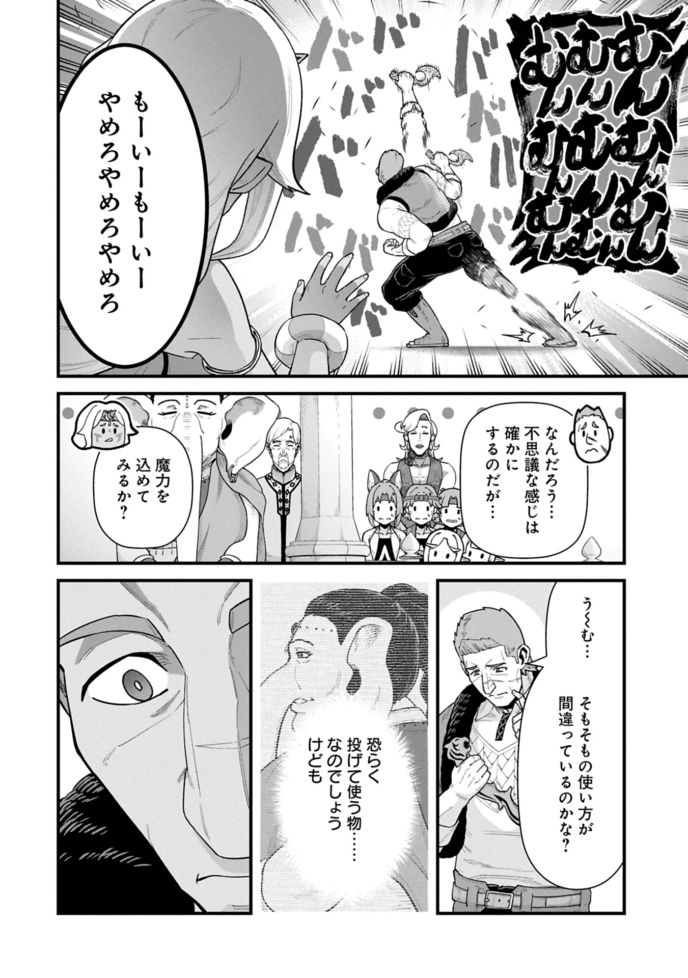 領民0人スタートの辺境領主様 第65.1話 - 16