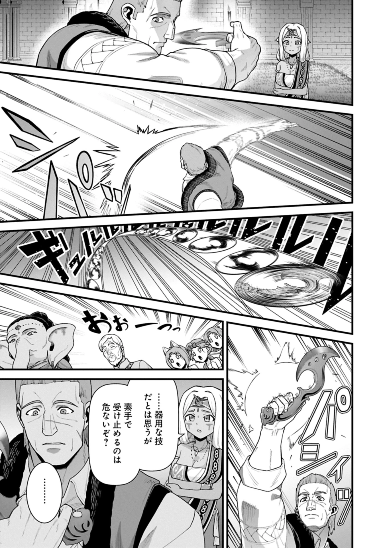 領民0人スタートの辺境領主様 第65.1話 - 17