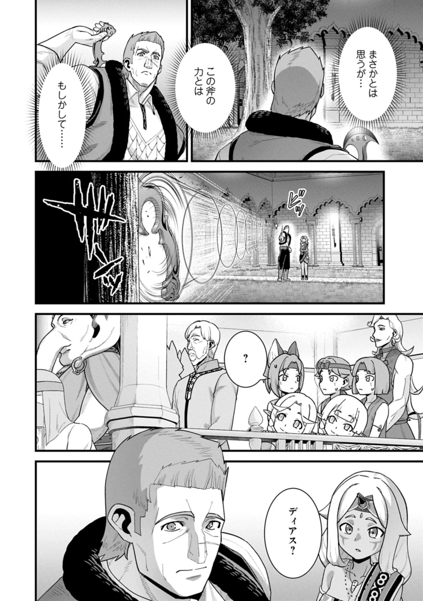 領民0人スタートの辺境領主様 第65.1話 - 18