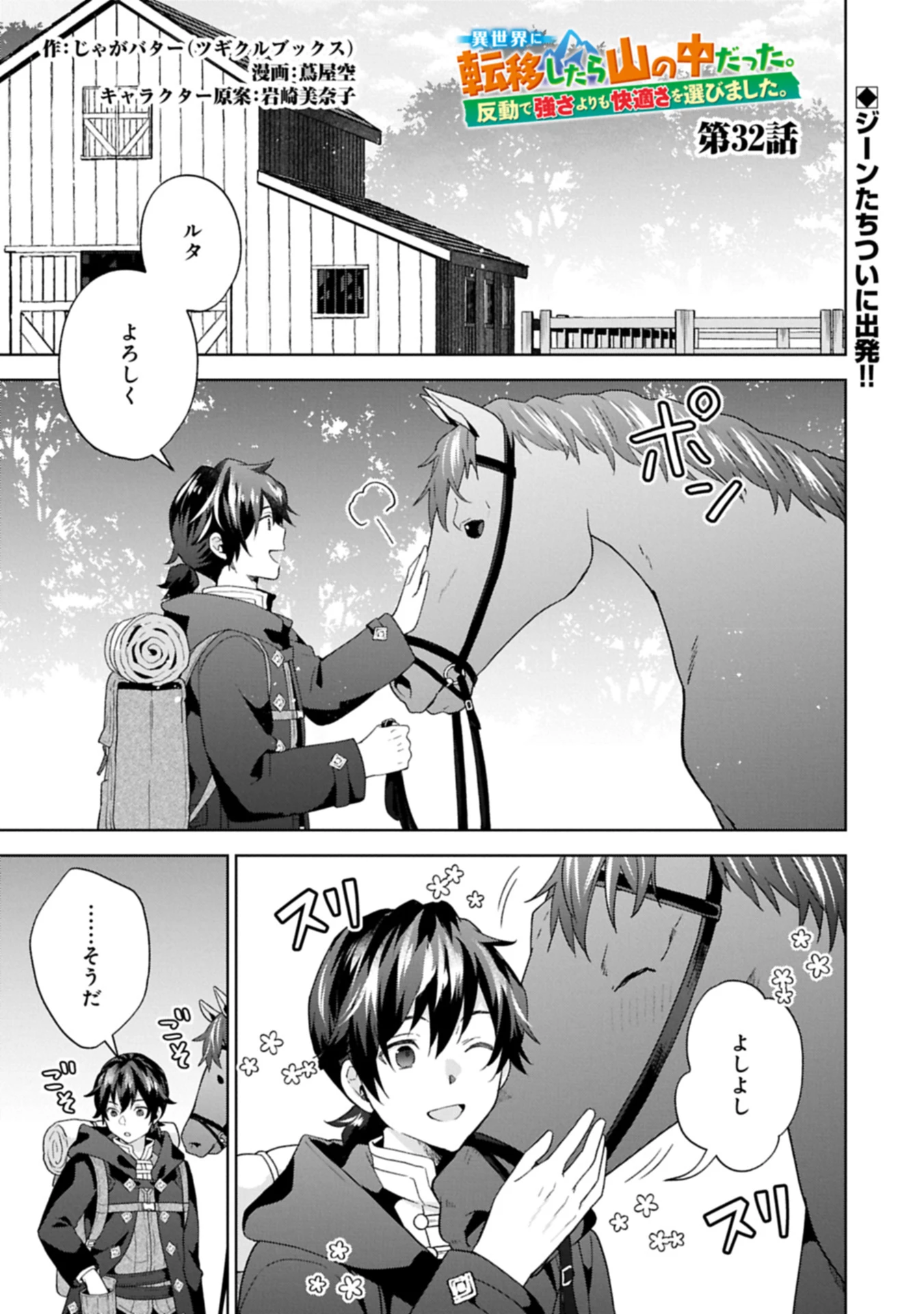 異世界に転移したら山の中だった。反動で強さよりも快適さを選びました。 第32.1話 - 1