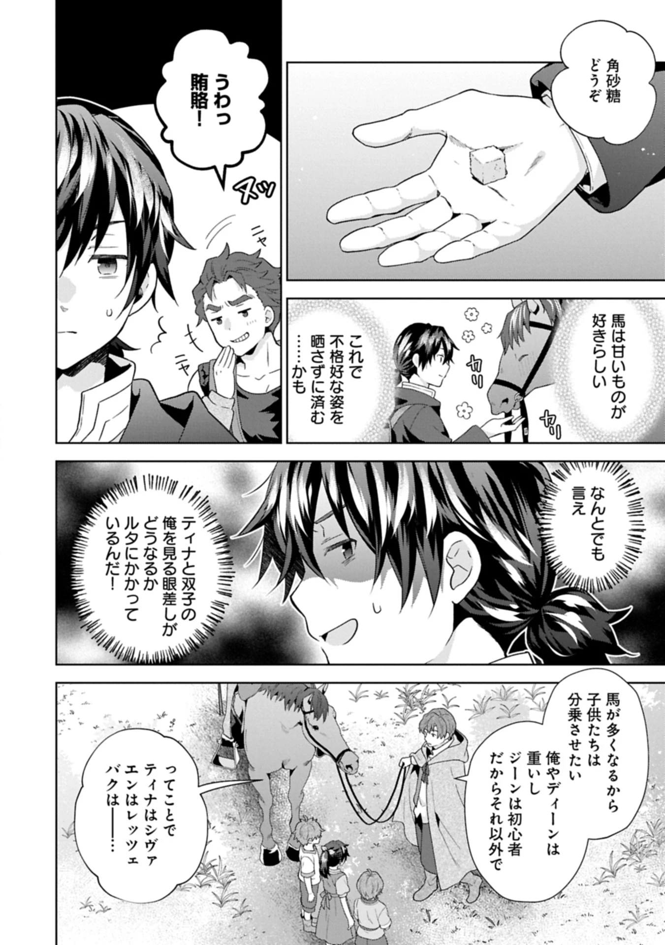 異世界に転移したら山の中だった。反動で強さよりも快適さを選びました。 第32.1話 - 2