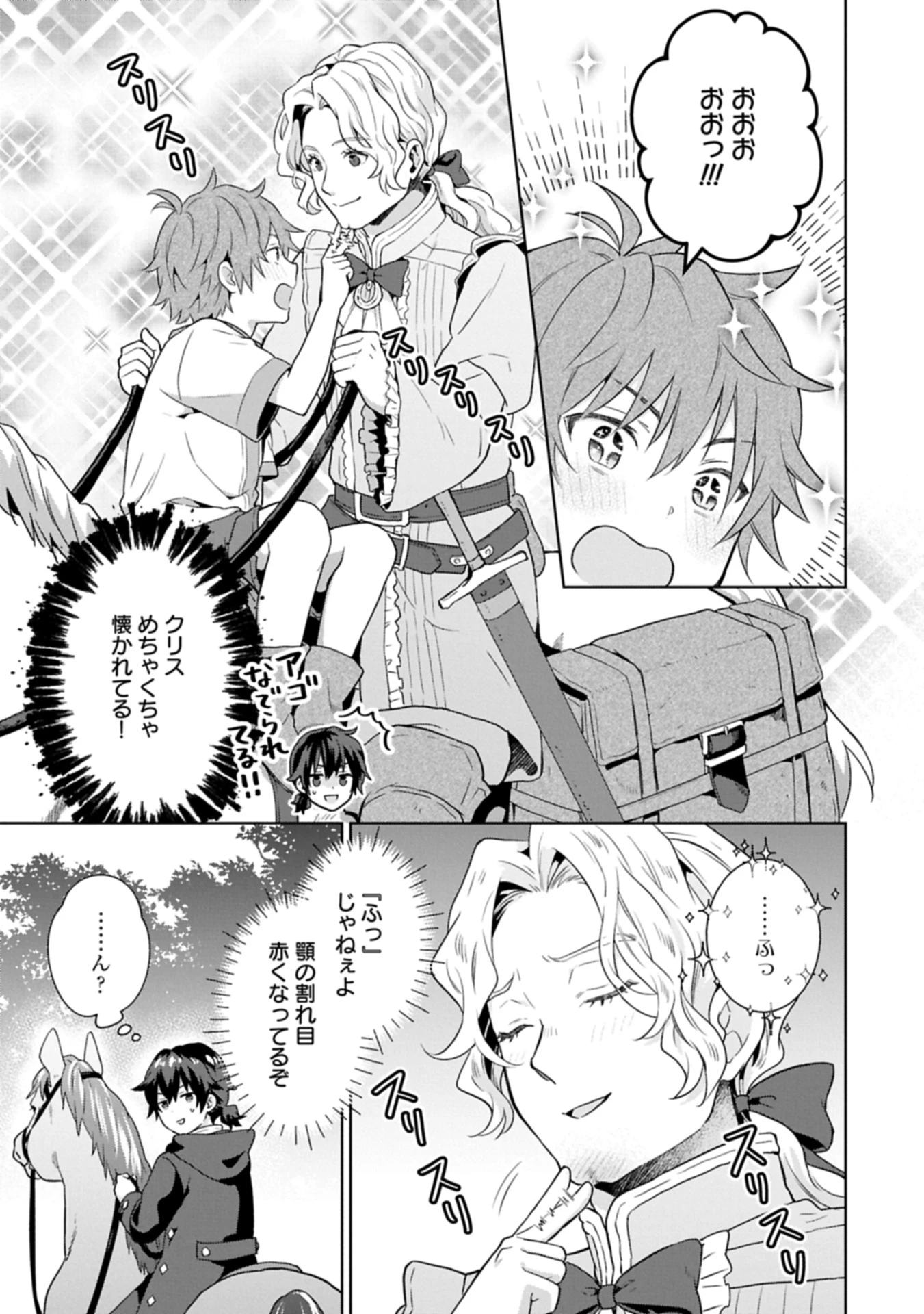 異世界に転移したら山の中だった。反動で強さよりも快適さを選びました。 第32.1話 - 3