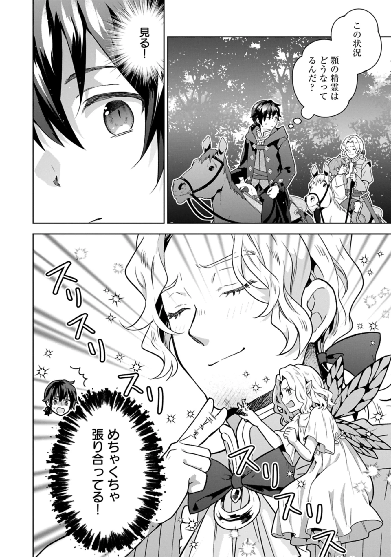 異世界に転移したら山の中だった。反動で強さよりも快適さを選びました。 第32.1話 - 4