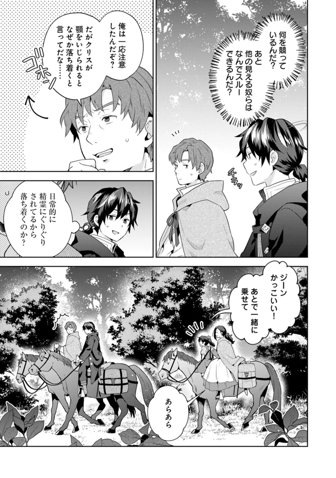 異世界に転移したら山の中だった。反動で強さよりも快適さを選びました。 第32.1話 - 5