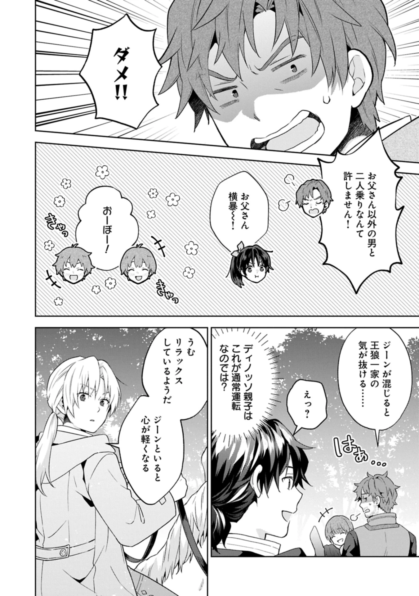 異世界に転移したら山の中だった。反動で強さよりも快適さを選びました。 第32.1話 - 6