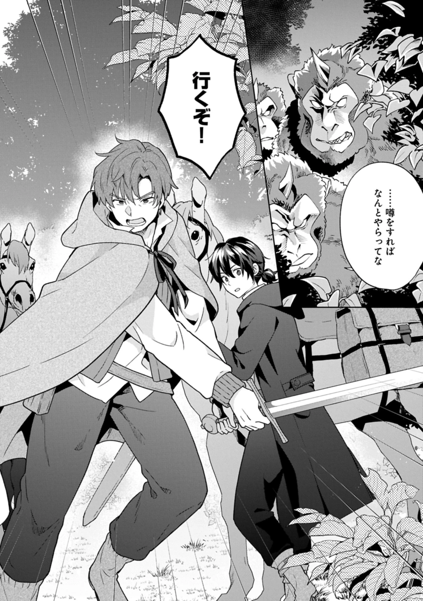 異世界に転移したら山の中だった。反動で強さよりも快適さを選びました。 第32.1話 - 8