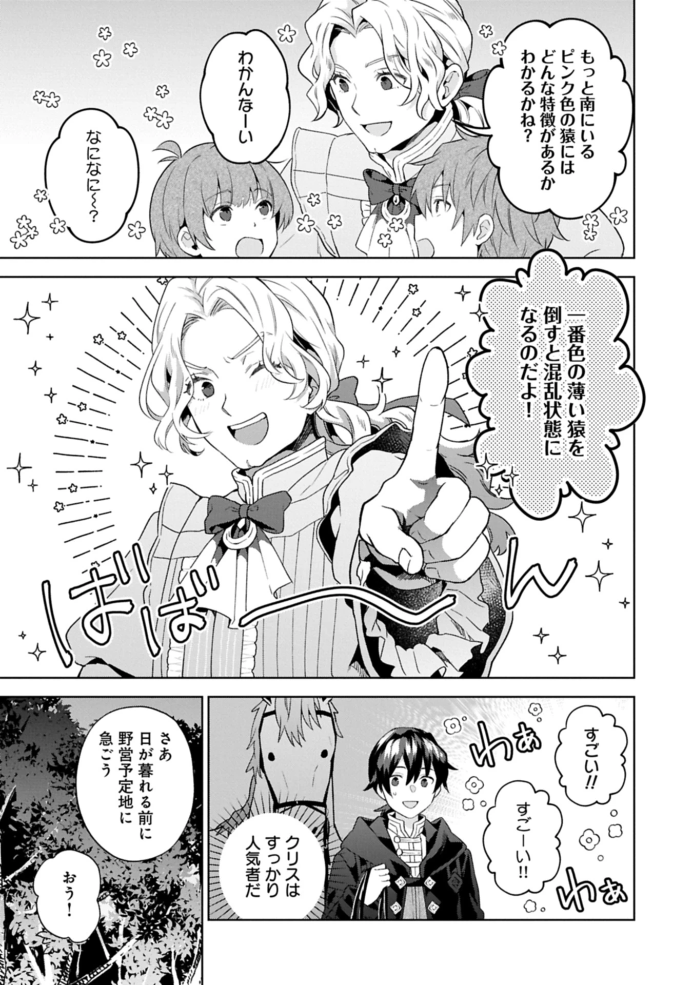 異世界に転移したら山の中だった。反動で強さよりも快適さを選びました。 第32.1話 - 13