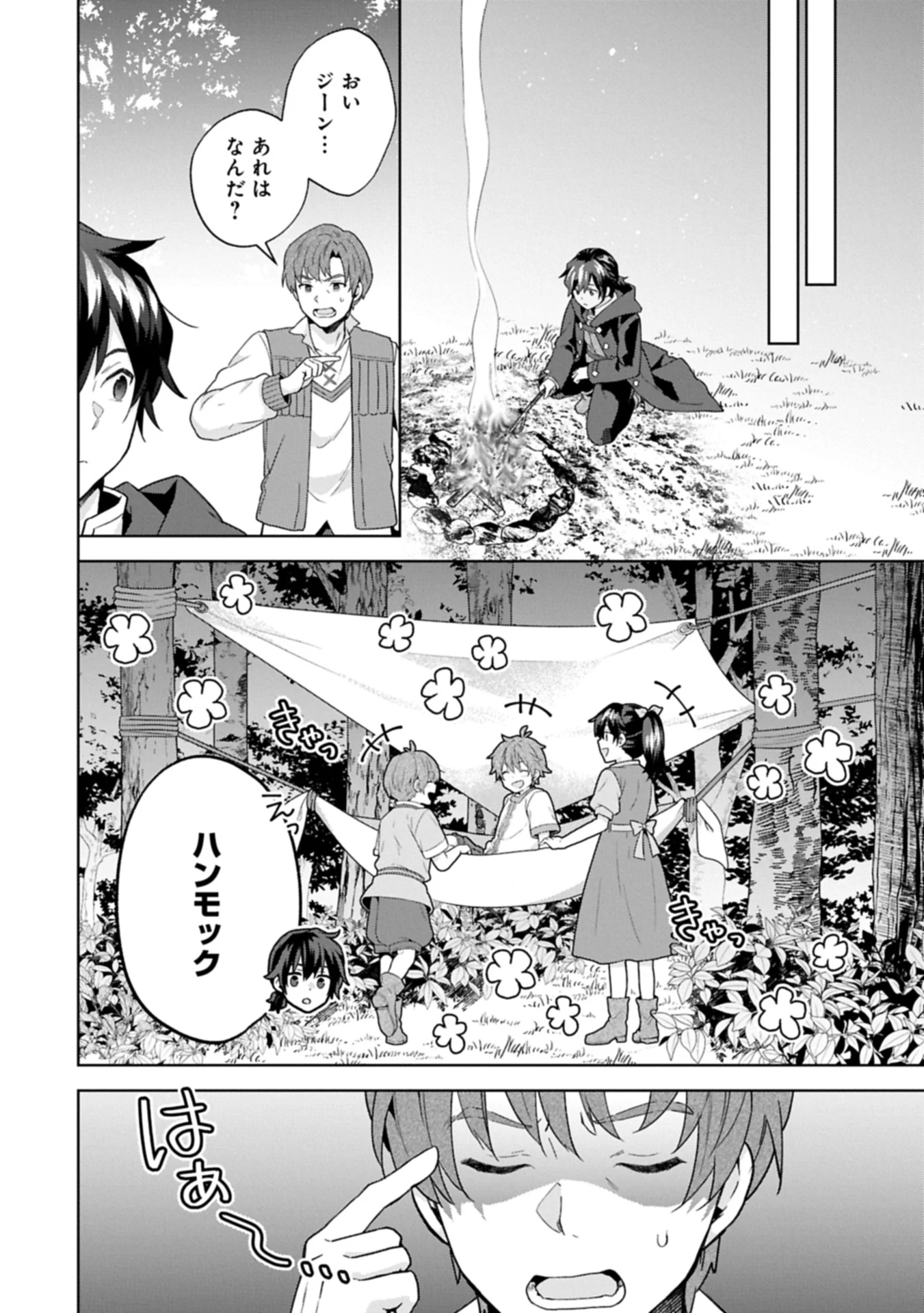 異世界に転移したら山の中だった。反動で強さよりも快適さを選びました。 第32.1話 - 14