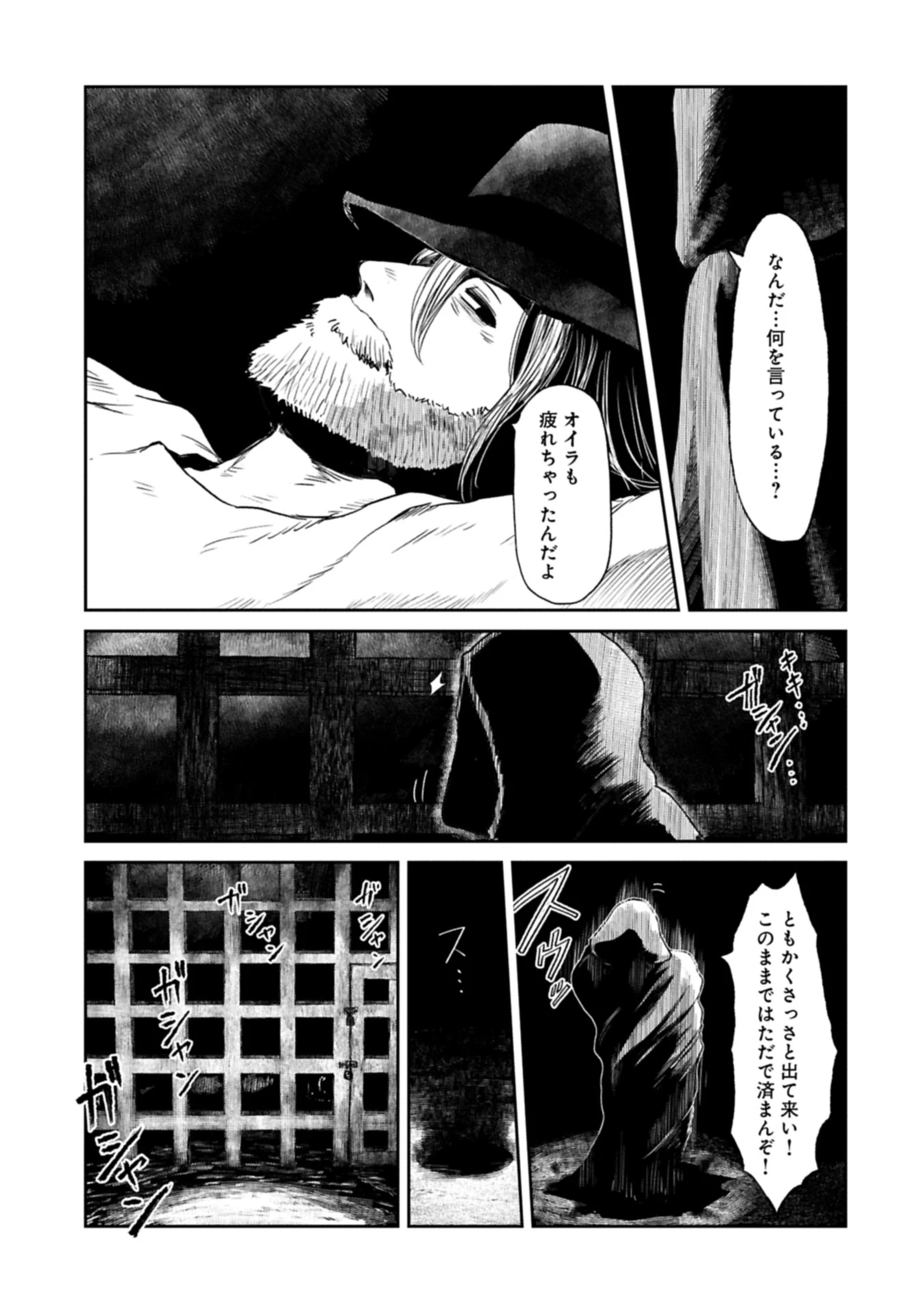 冒険者になりたいと都に出て行った娘がＳランクになってた 第44.2話 - 3