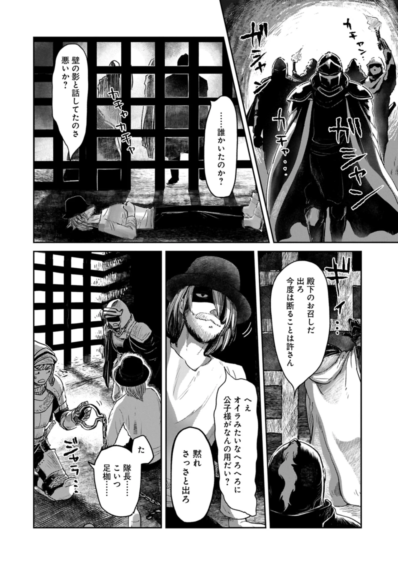 冒険者になりたいと都に出て行った娘がＳランクになってた 第44.2話 - 4