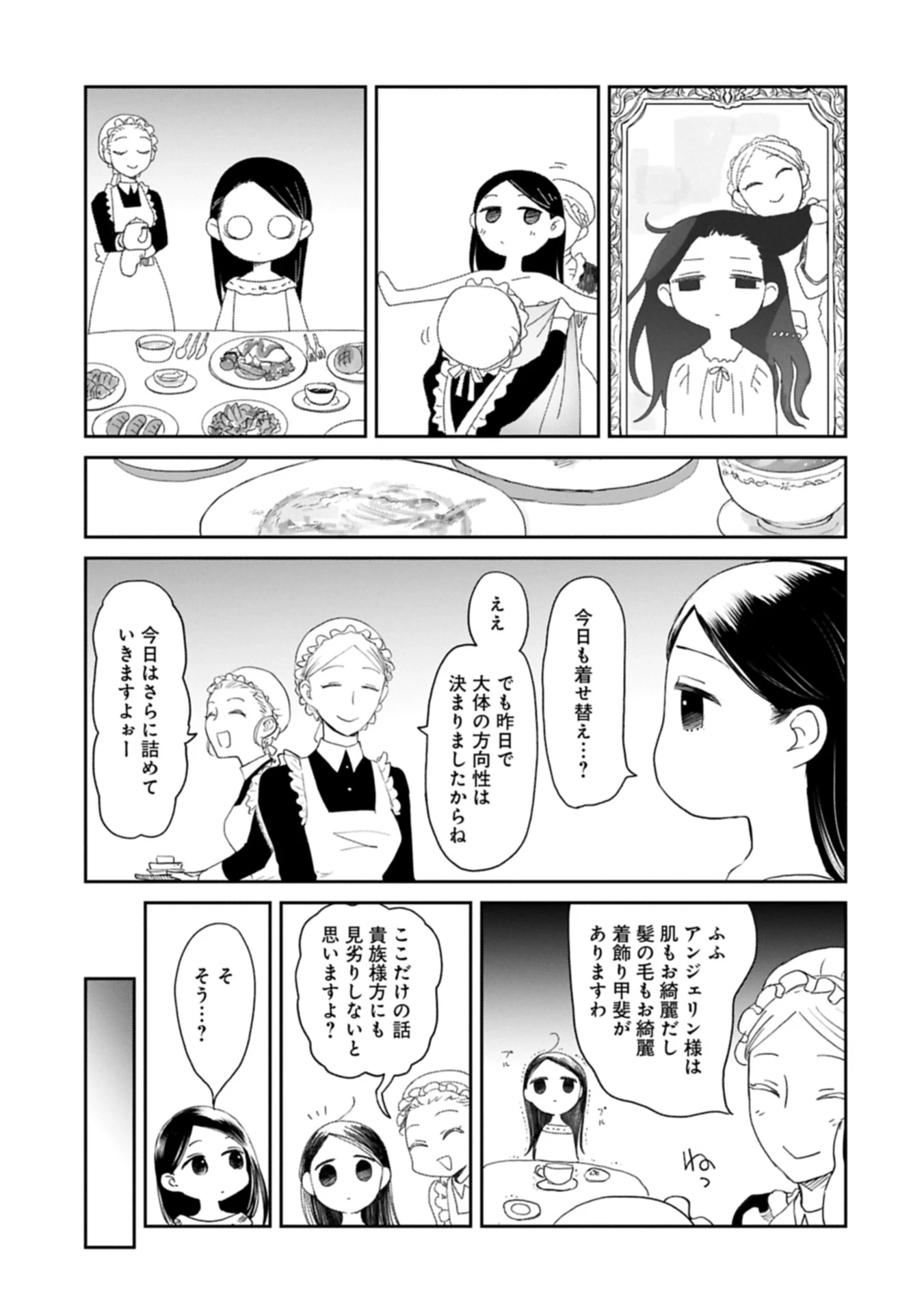 冒険者になりたいと都に出て行った娘がＳランクになってた 第44.2話 - 7