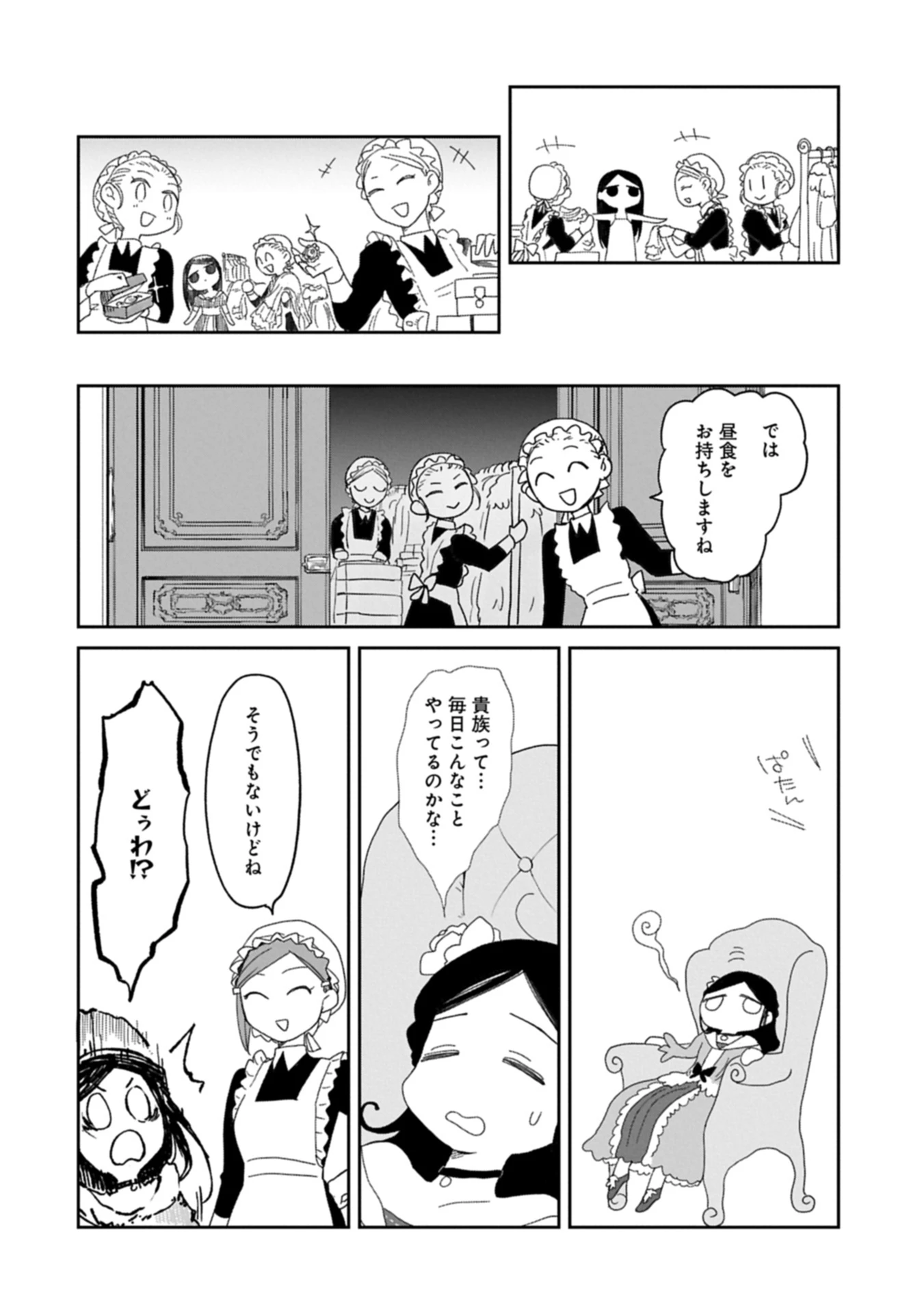 冒険者になりたいと都に出て行った娘がＳランクになってた 第44.2話 - 8